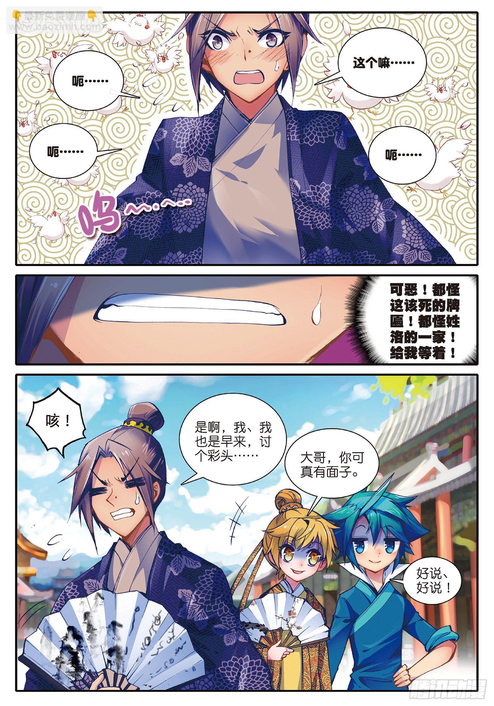 極品家丁 - 29 我的夢想 - 2