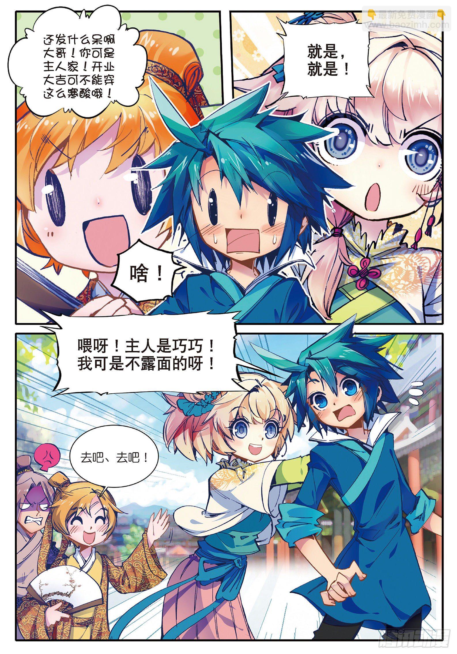 極品家丁 - 29 我的夢想 - 3