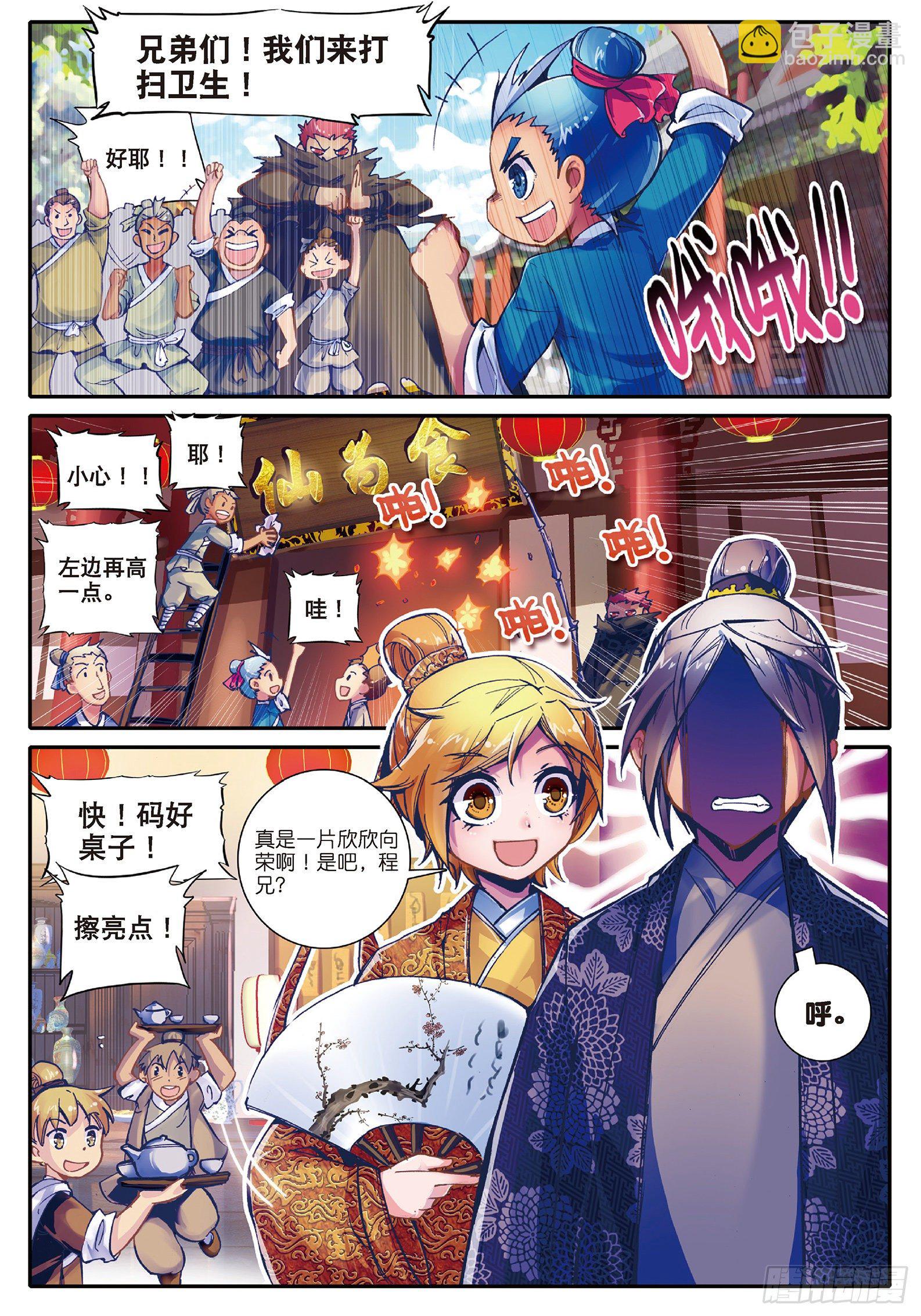 極品家丁 - 29 我的夢想 - 4