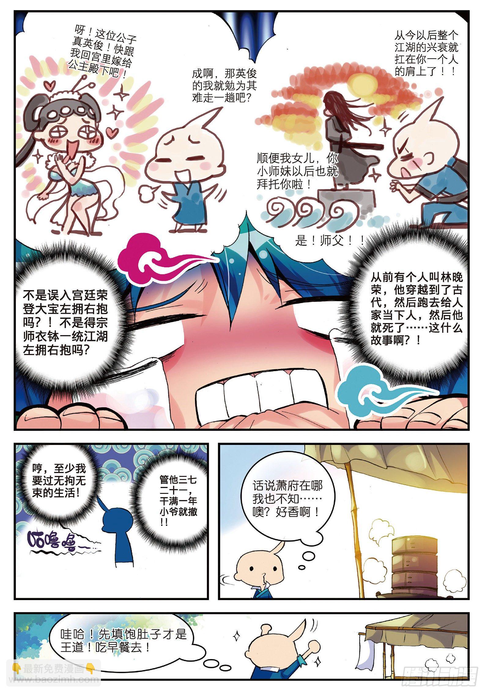 極品家丁 - 3 坑爹差事 - 5