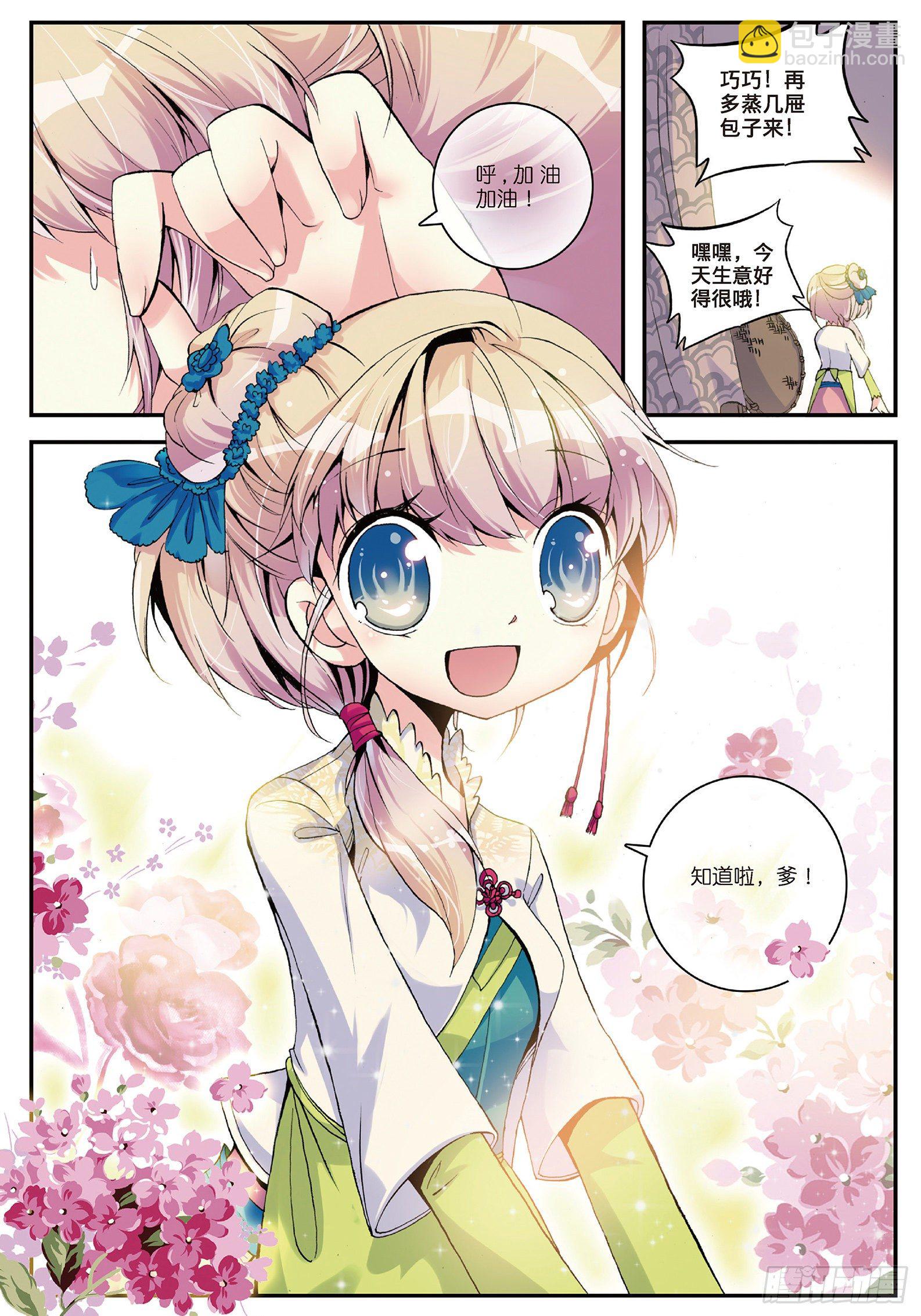 極品家丁 - 3 坑爹差事 - 2