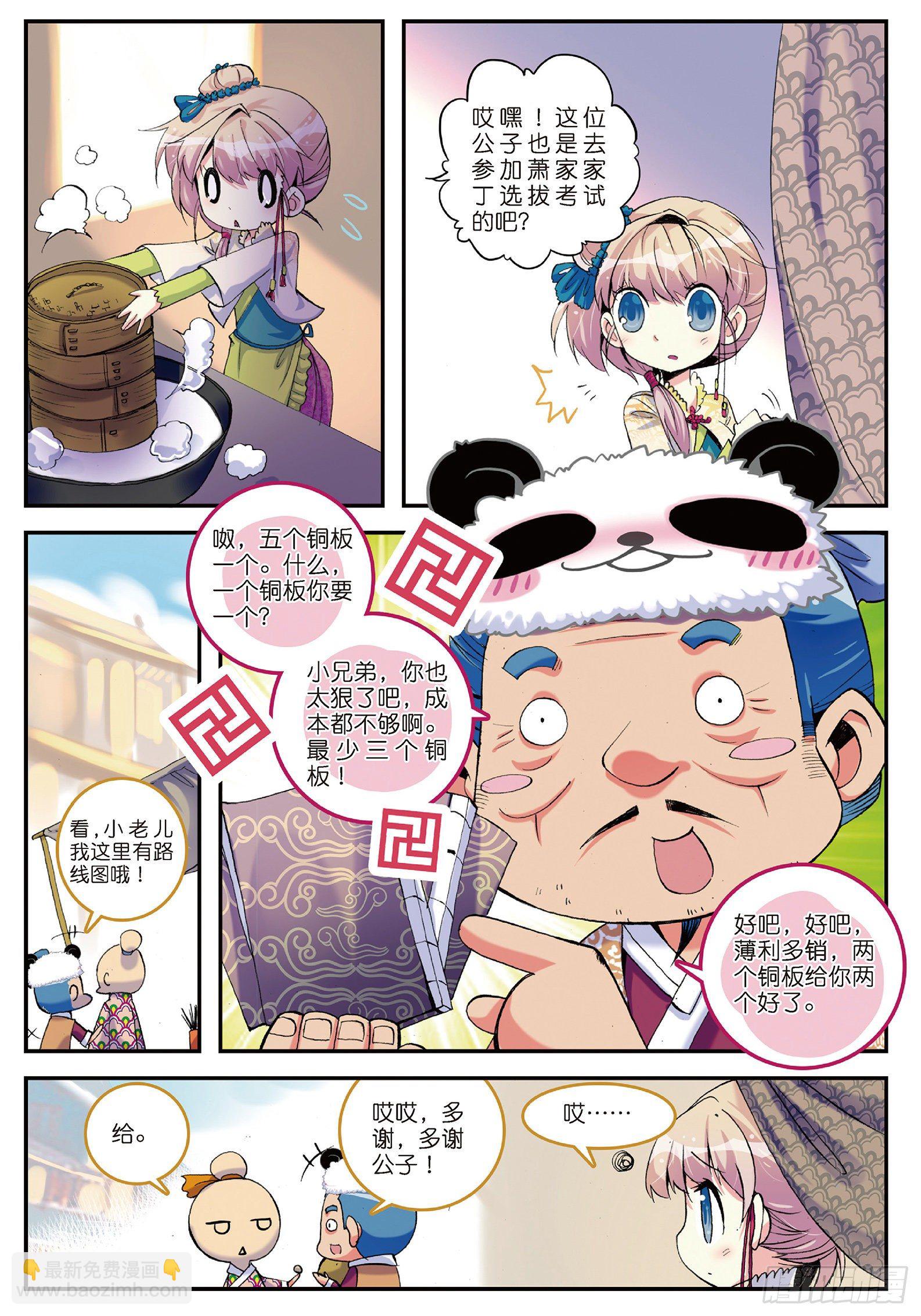 極品家丁 - 3 坑爹差事 - 3