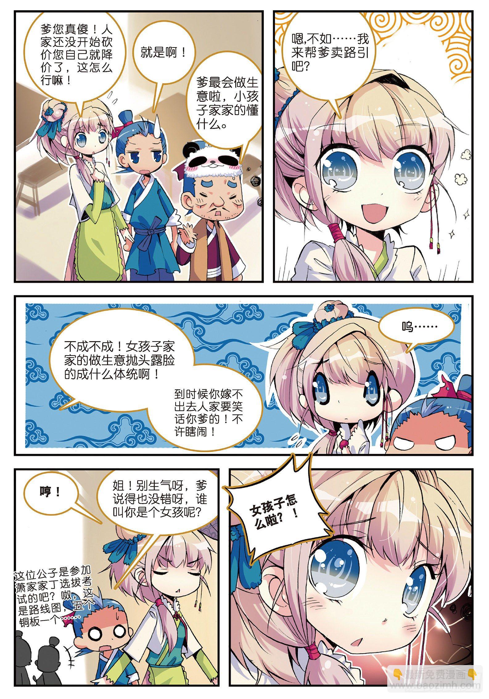 極品家丁 - 3 坑爹差事 - 4