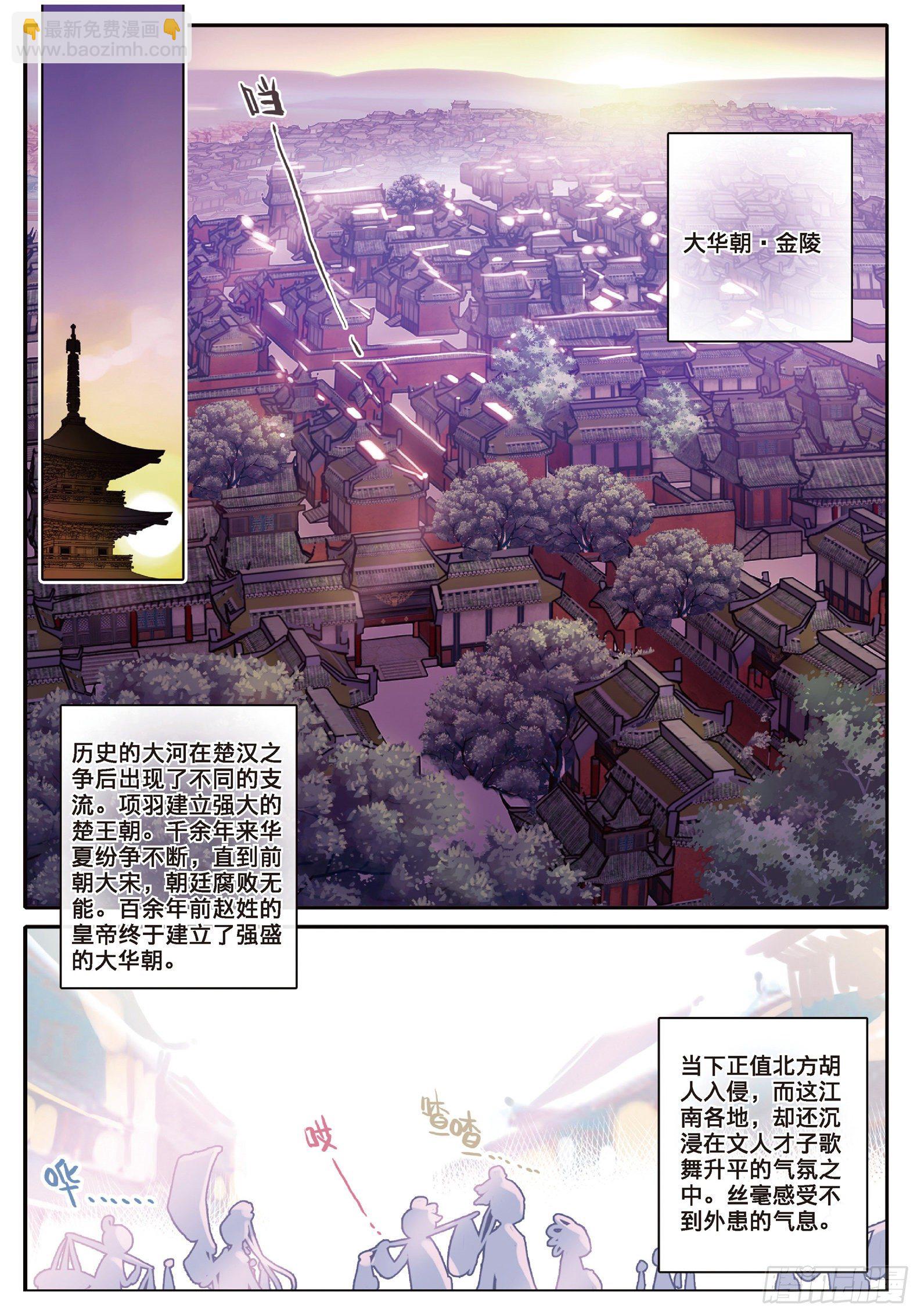 極品家丁 - 3 坑爹差事 - 2