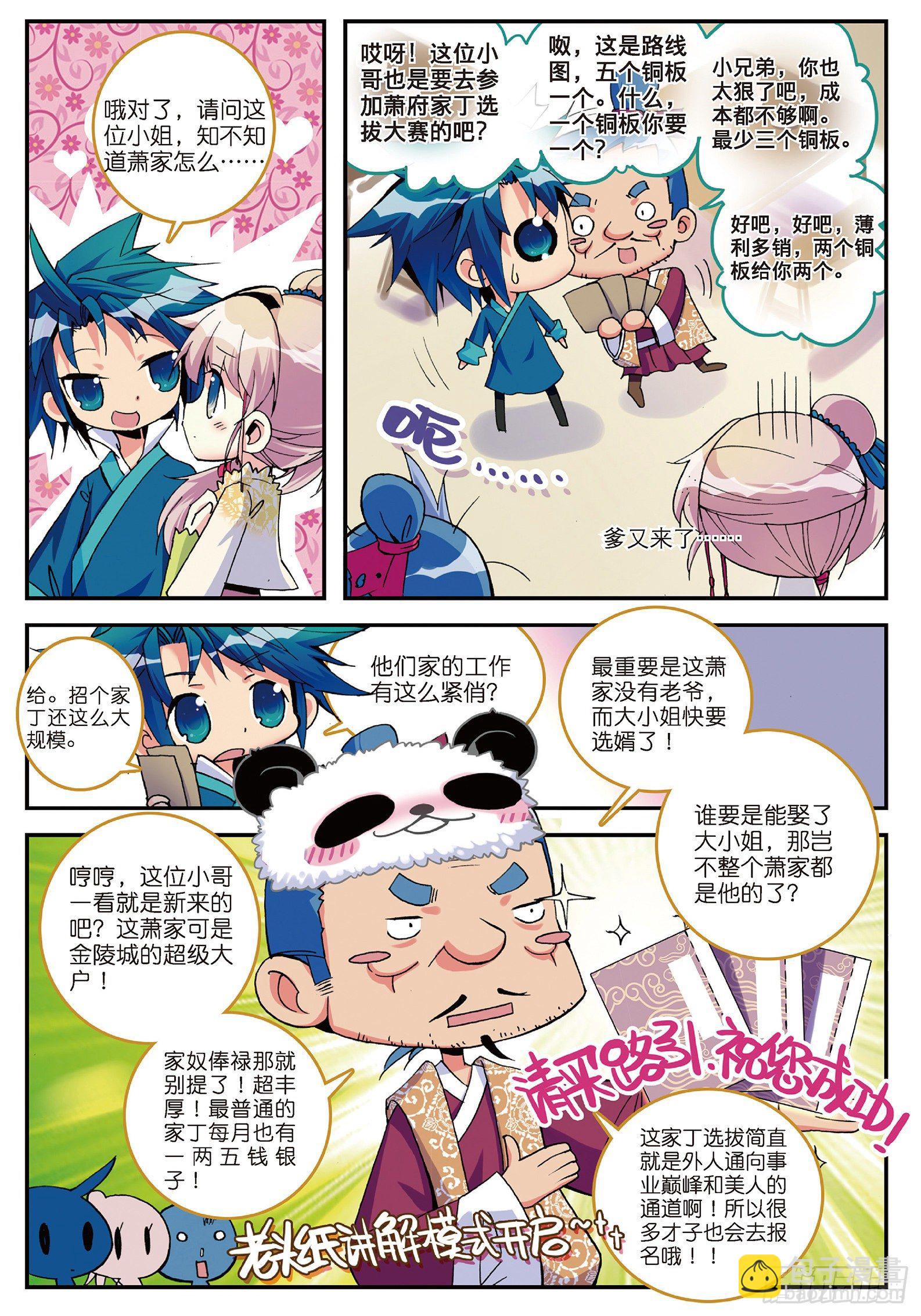 極品家丁 - 3 坑爹差事 - 5