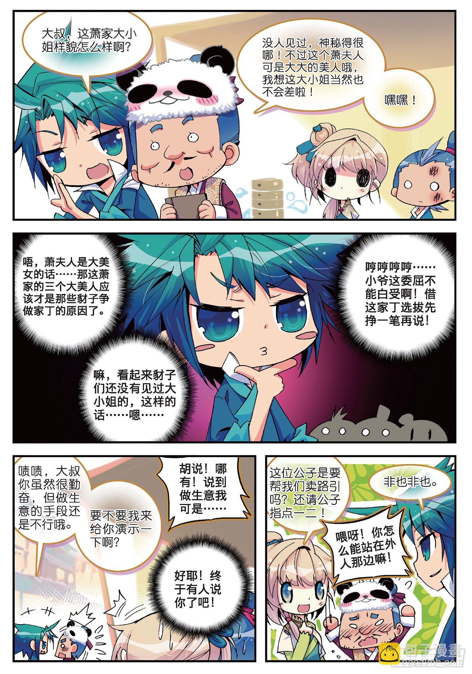 極品家丁 - 3 坑爹差事 - 1