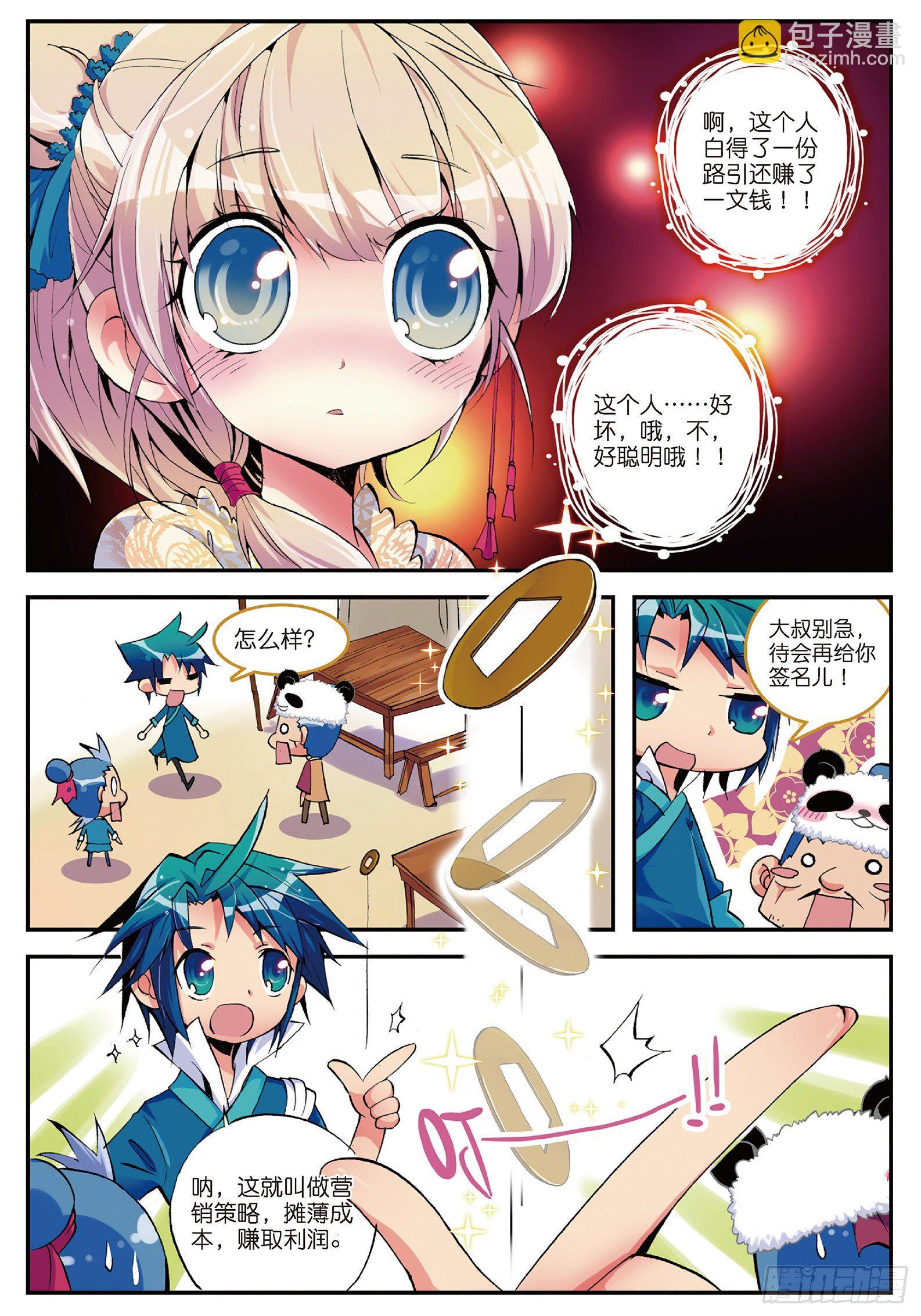 極品家丁 - 3 坑爹差事 - 4