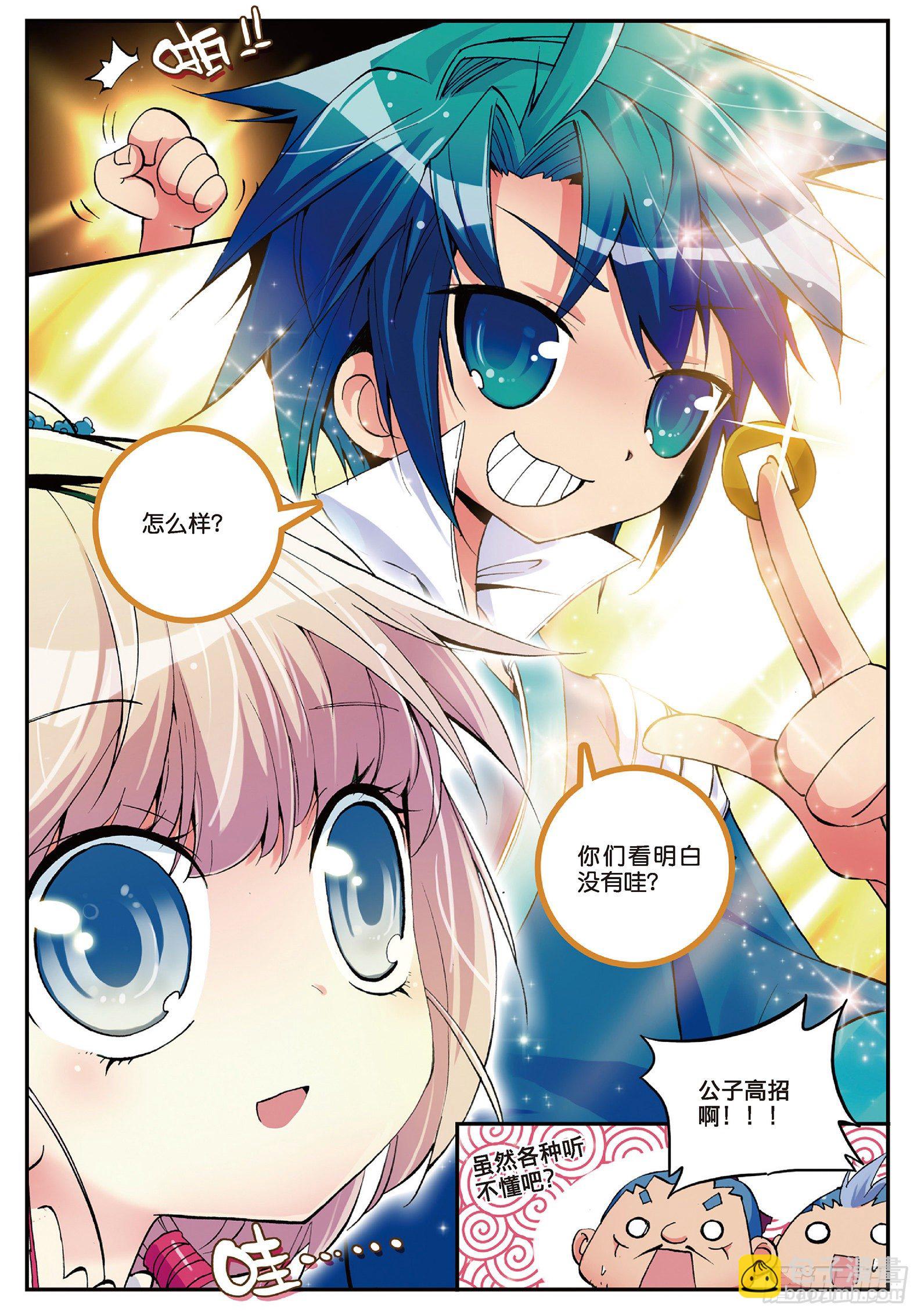 極品家丁 - 3 坑爹差事 - 5