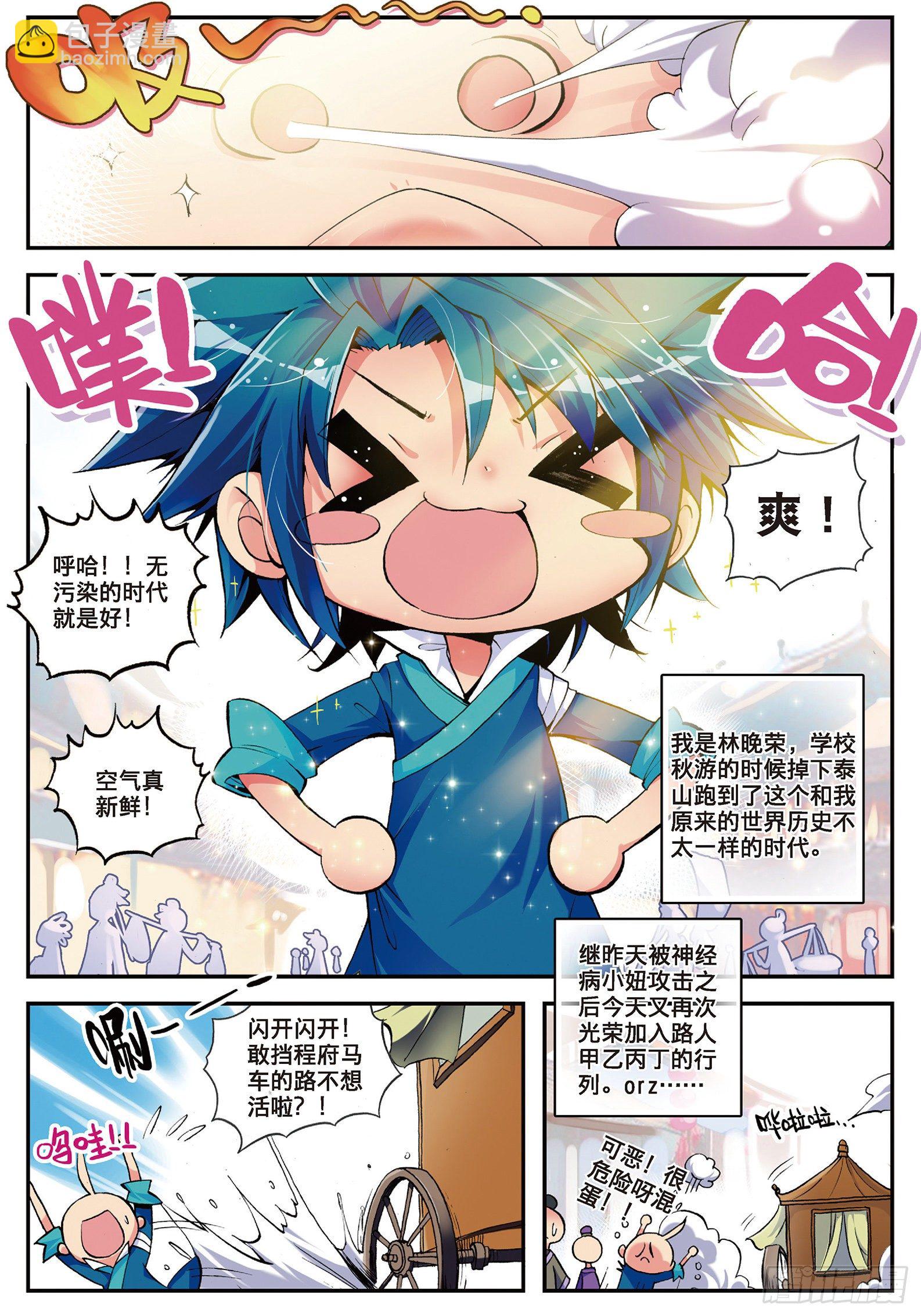 極品家丁 - 3 坑爹差事 - 3