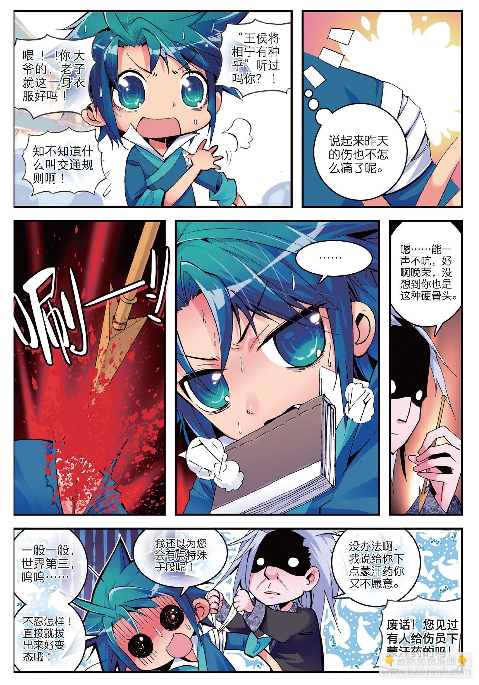 極品家丁 - 3 坑爹差事 - 4