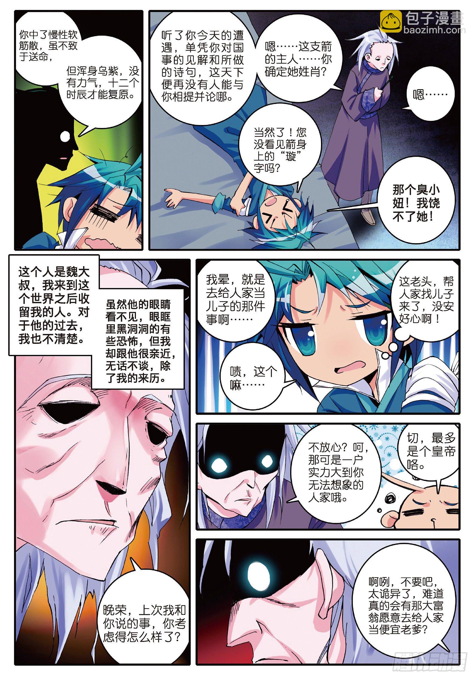 極品家丁 - 3 坑爹差事 - 5