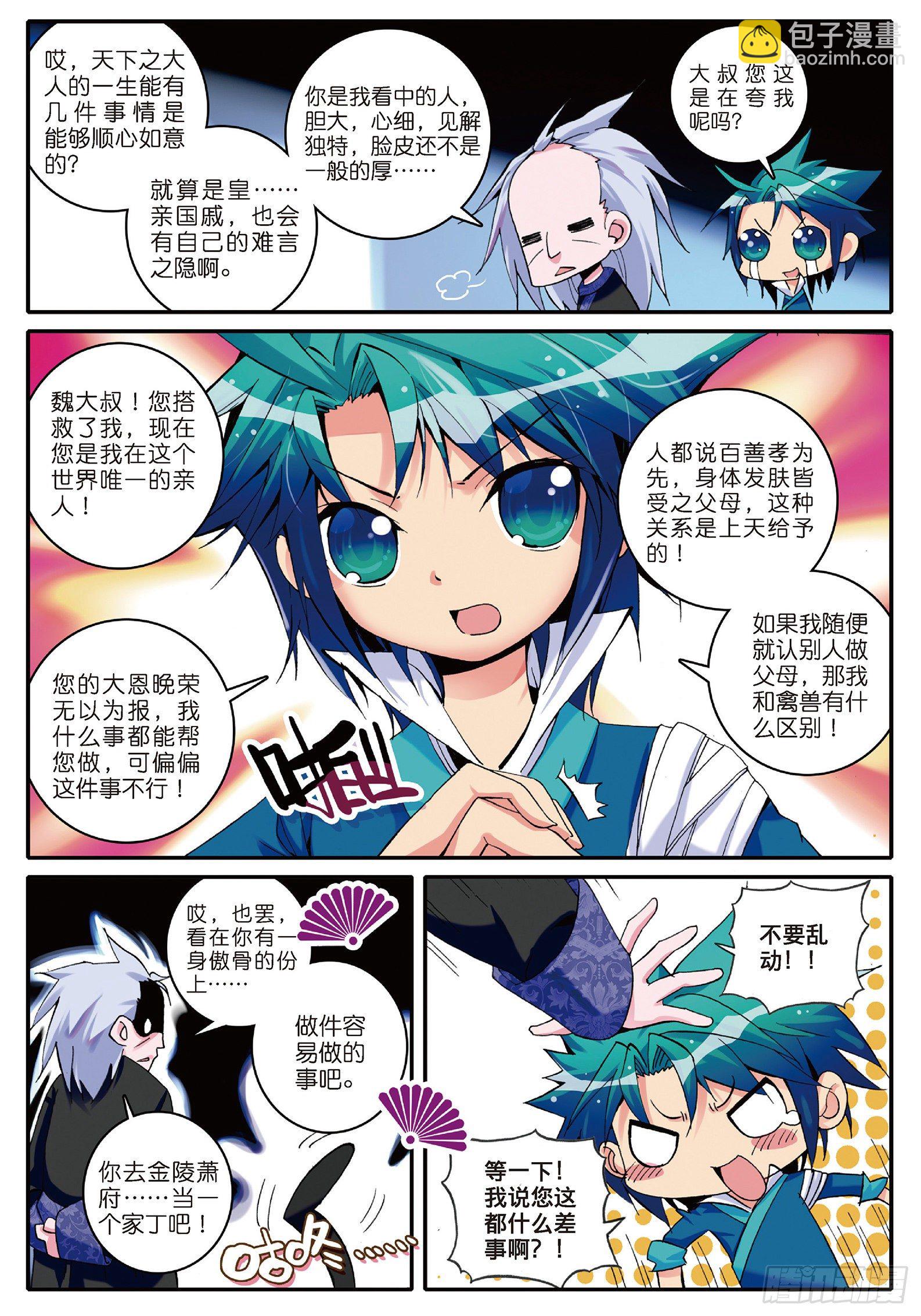 極品家丁 - 3 坑爹差事 - 1