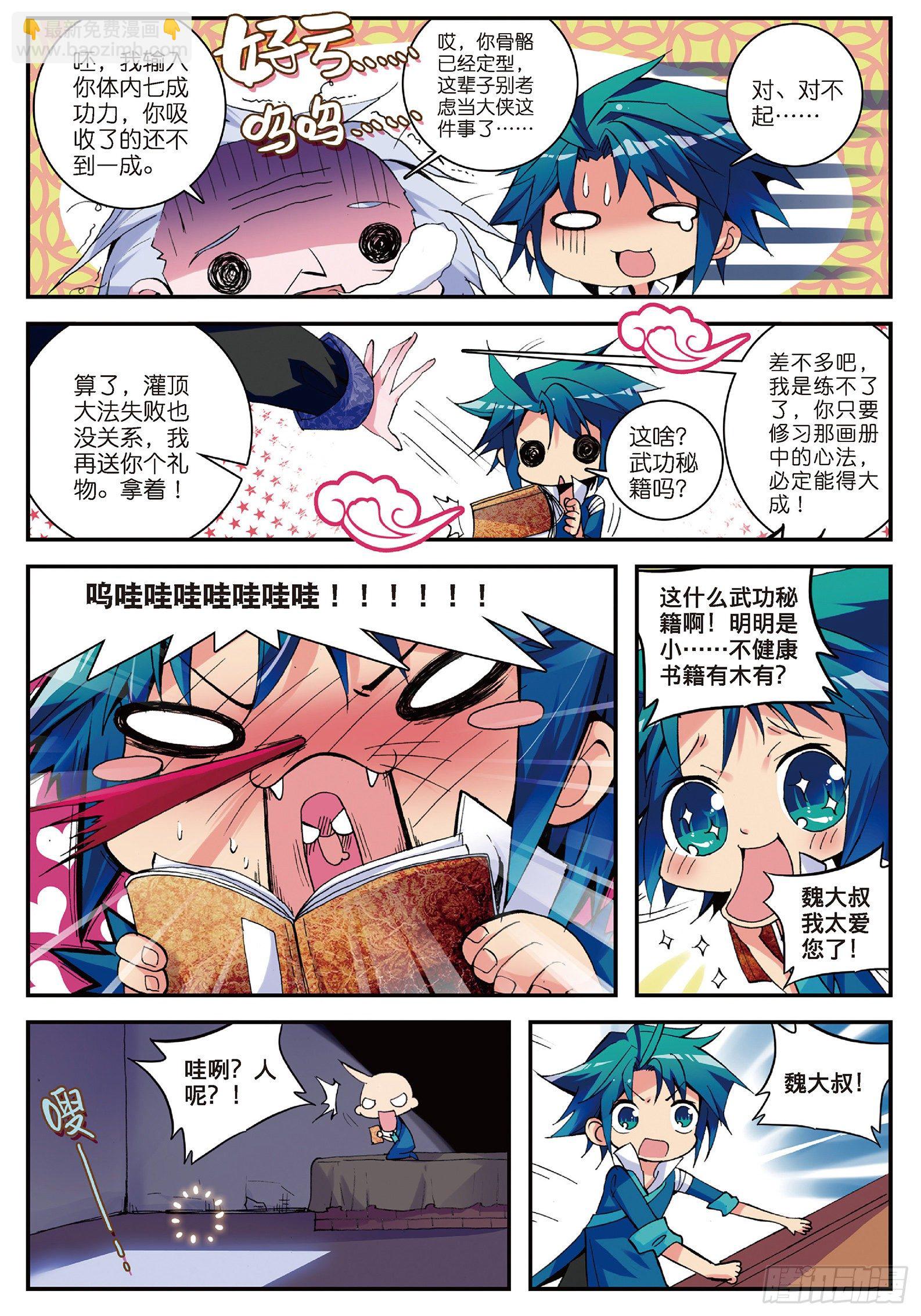 極品家丁 - 3 坑爹差事 - 3