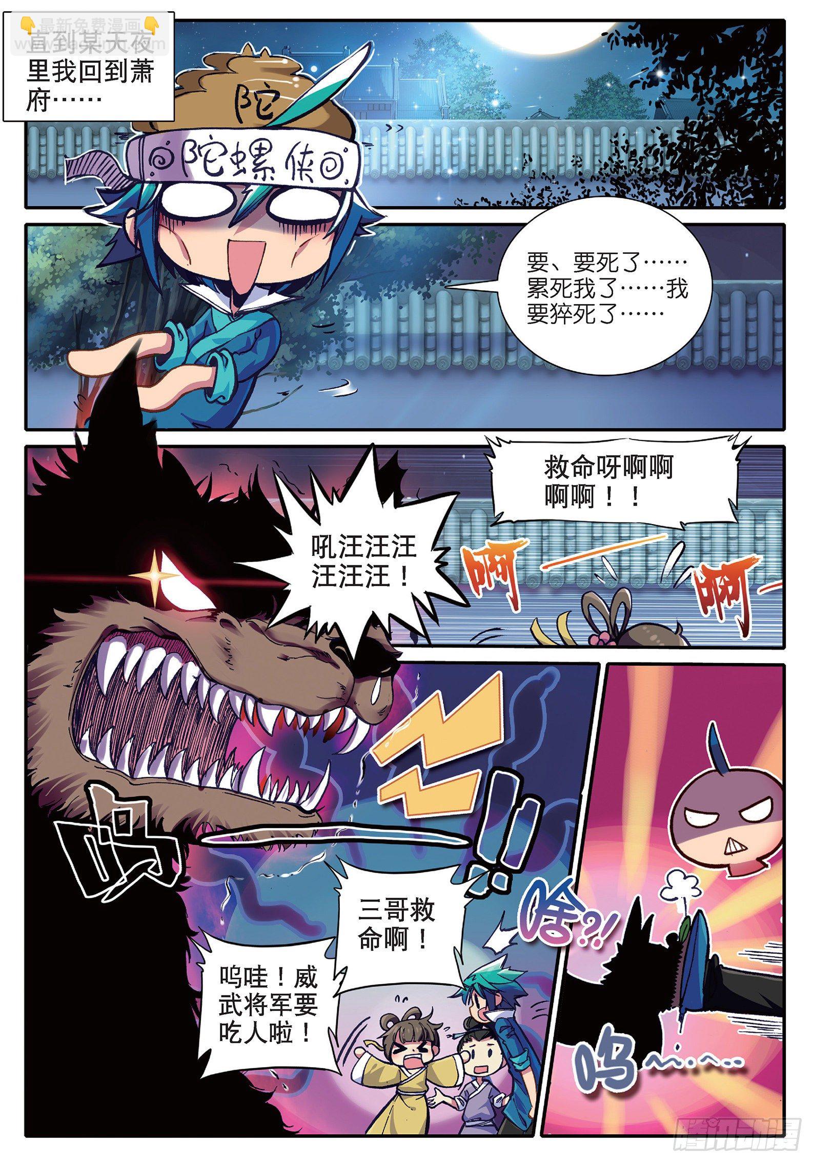 極品家丁 - 31 奇怪的名帖 - 3