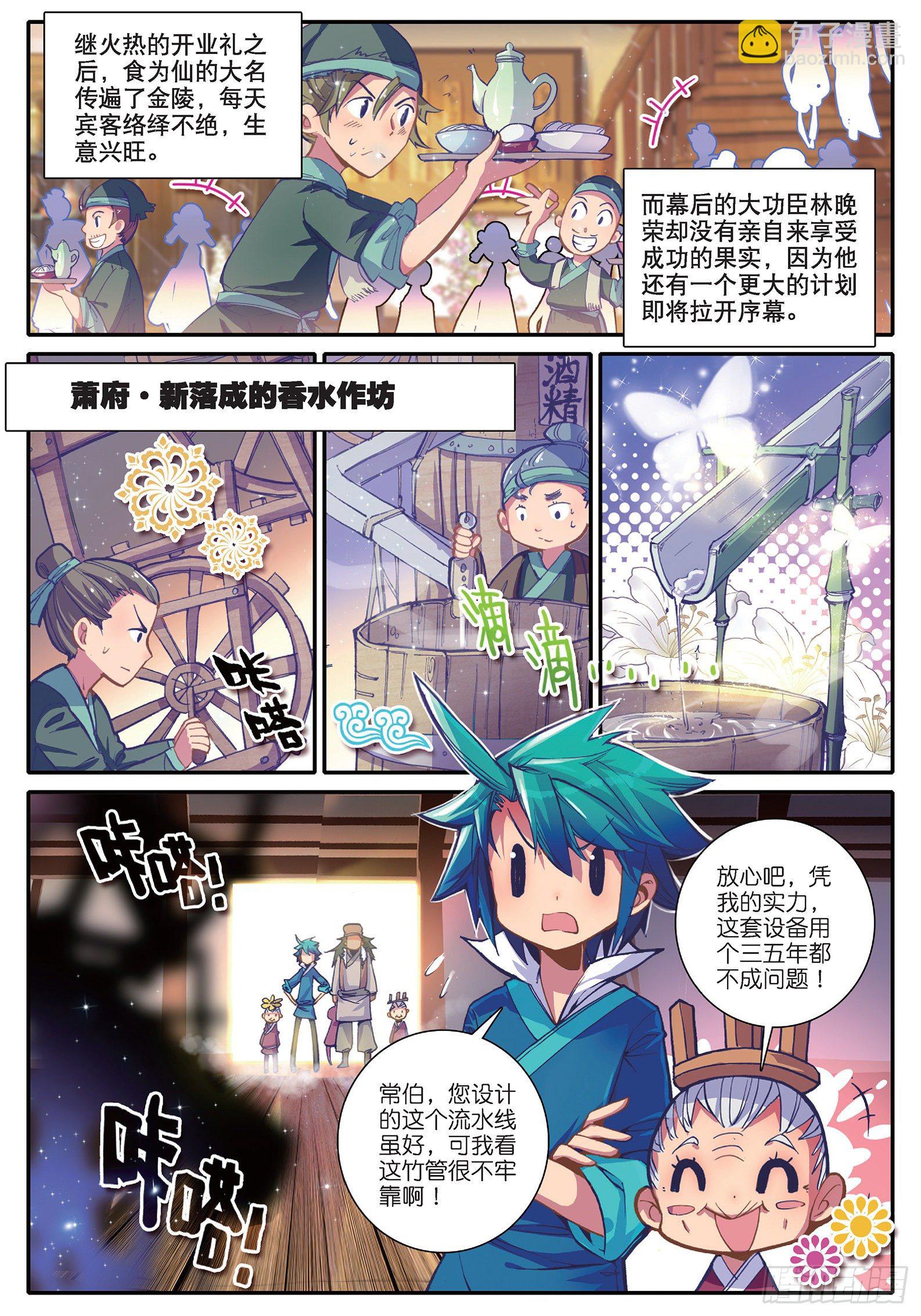 極品家丁 - 31 奇怪的名帖 - 2