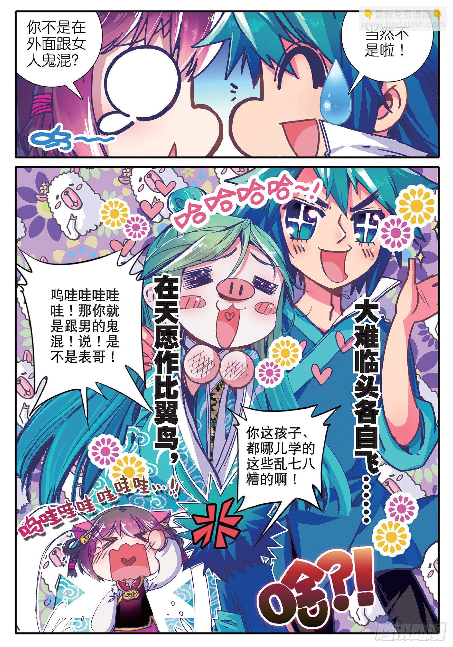 極品家丁 - 31 奇怪的名帖 - 1