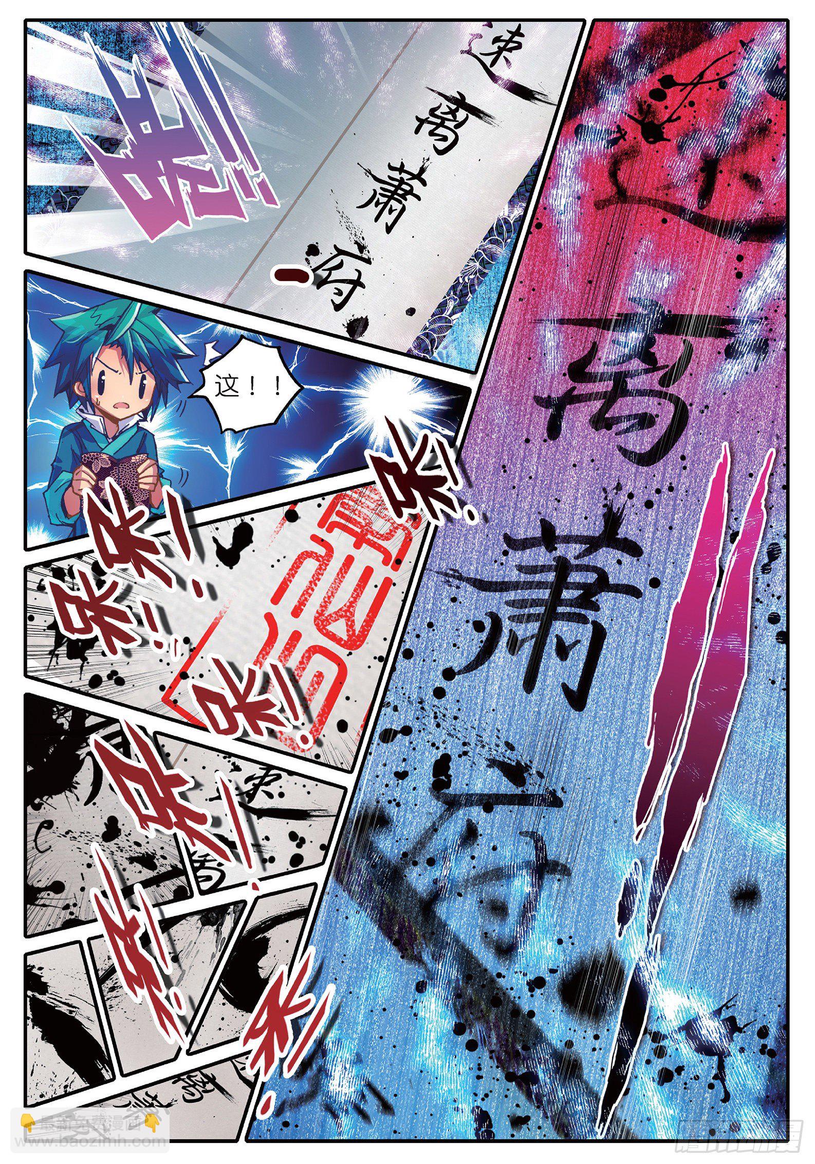 極品家丁 - 31 奇怪的名帖 - 3