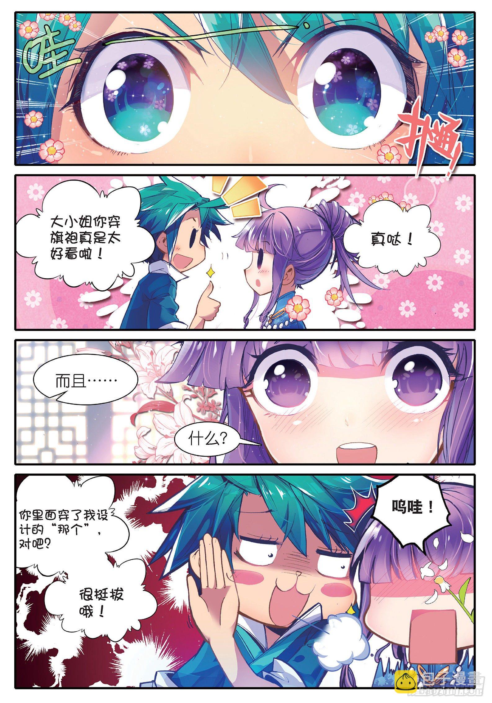 極品家丁 - 31 奇怪的名帖 - 1