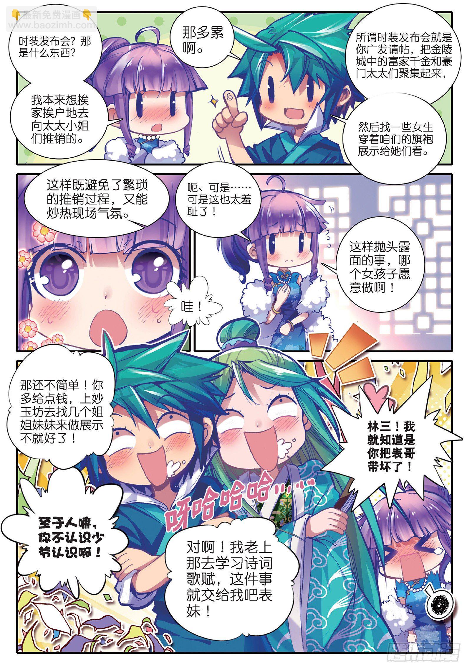 極品家丁 - 31 奇怪的名帖 - 3