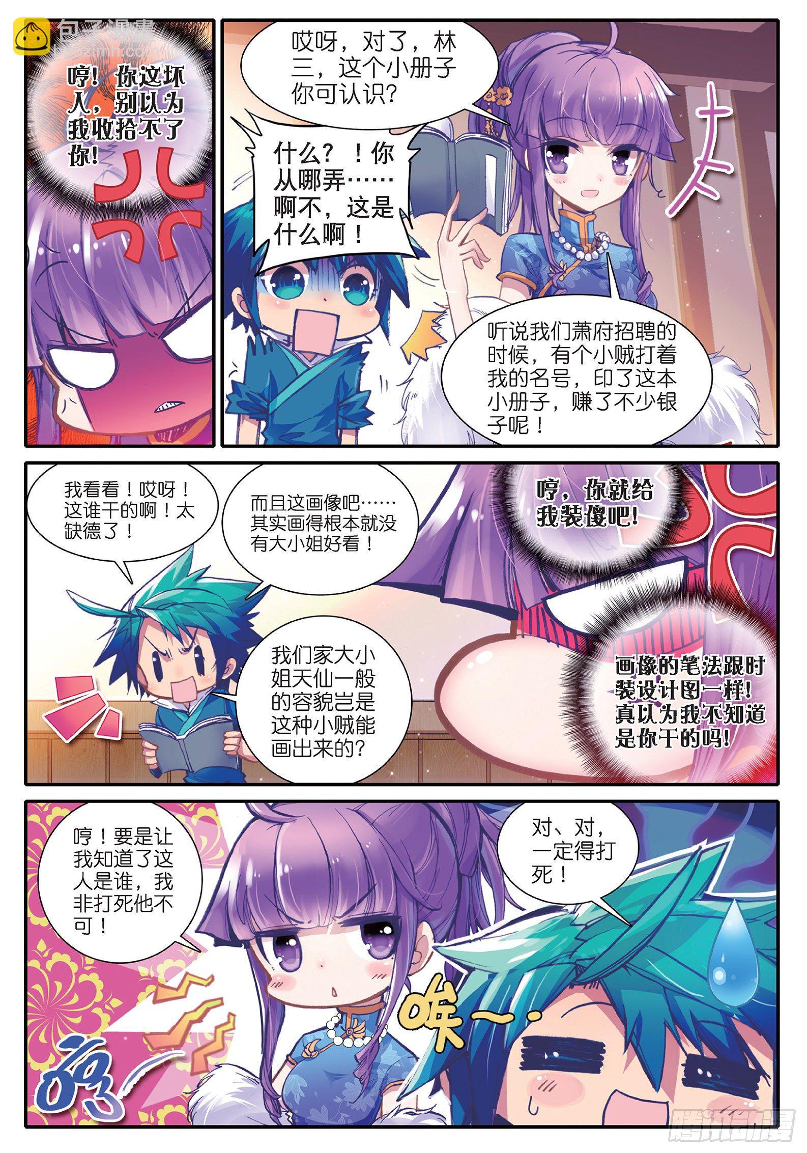 極品家丁 - 31 奇怪的名帖 - 4