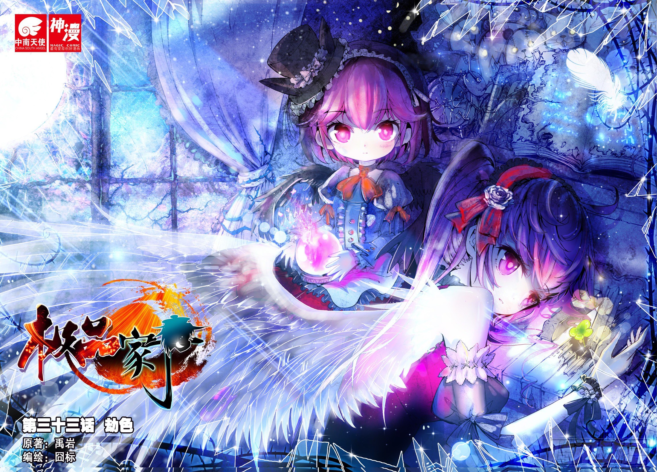 極品家丁 - 33 劫色 - 1