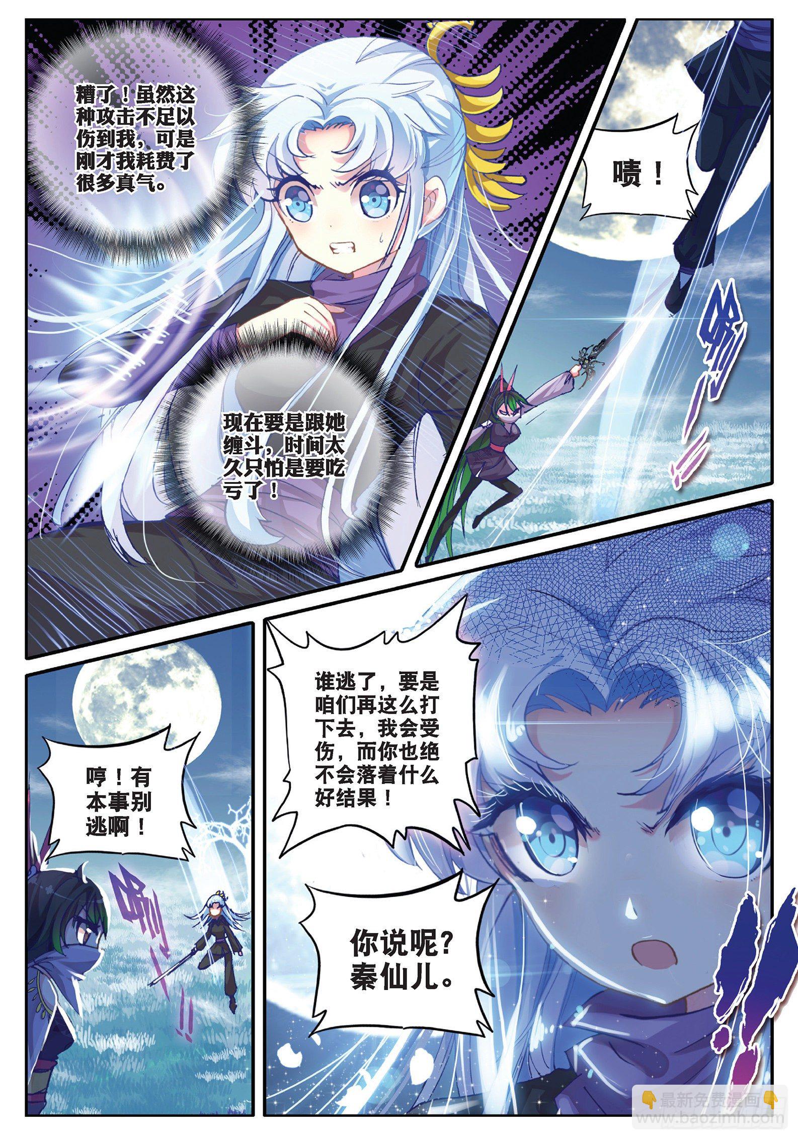 極品家丁 - 33 劫色 - 5