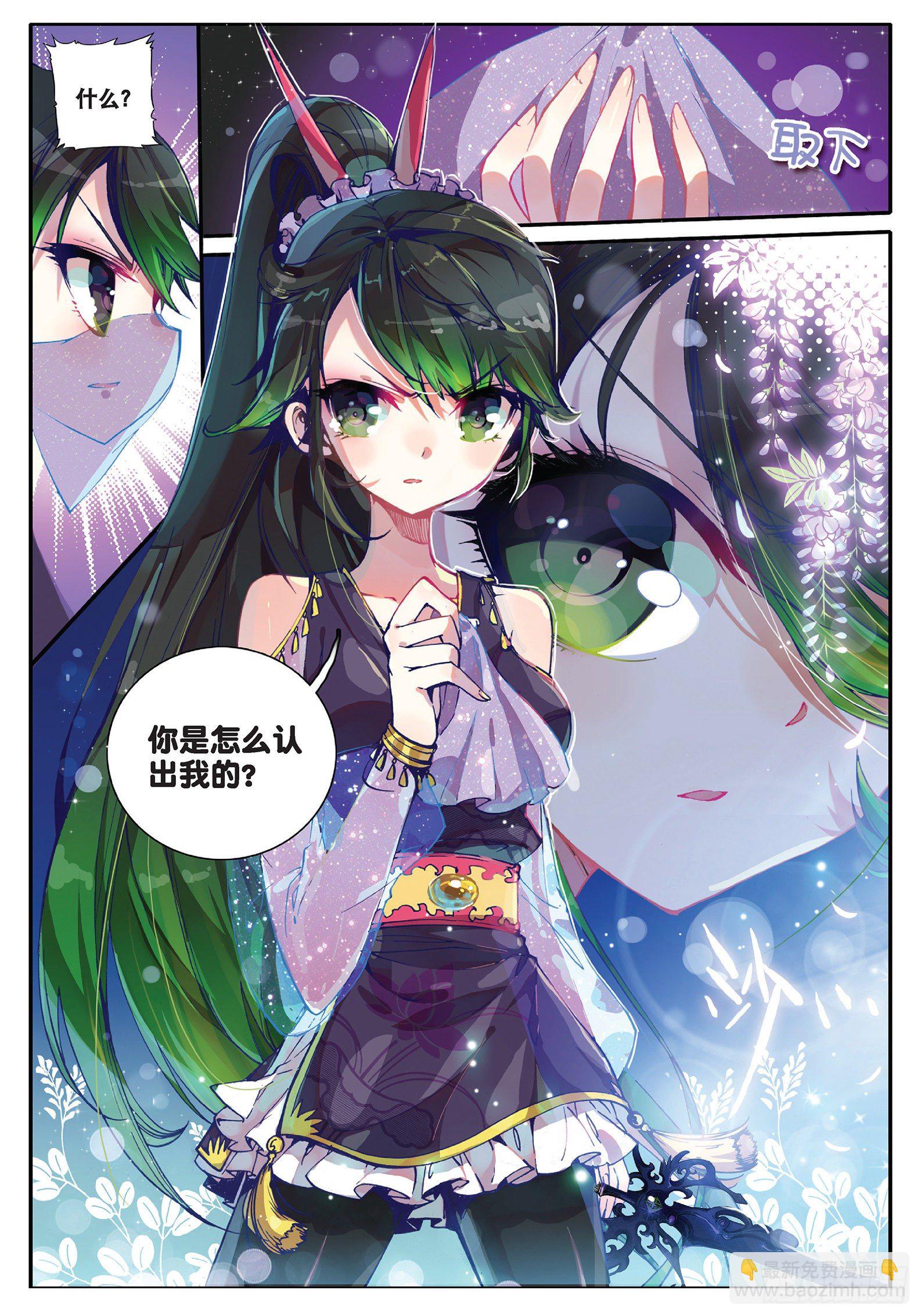 極品家丁 - 33 劫色 - 1