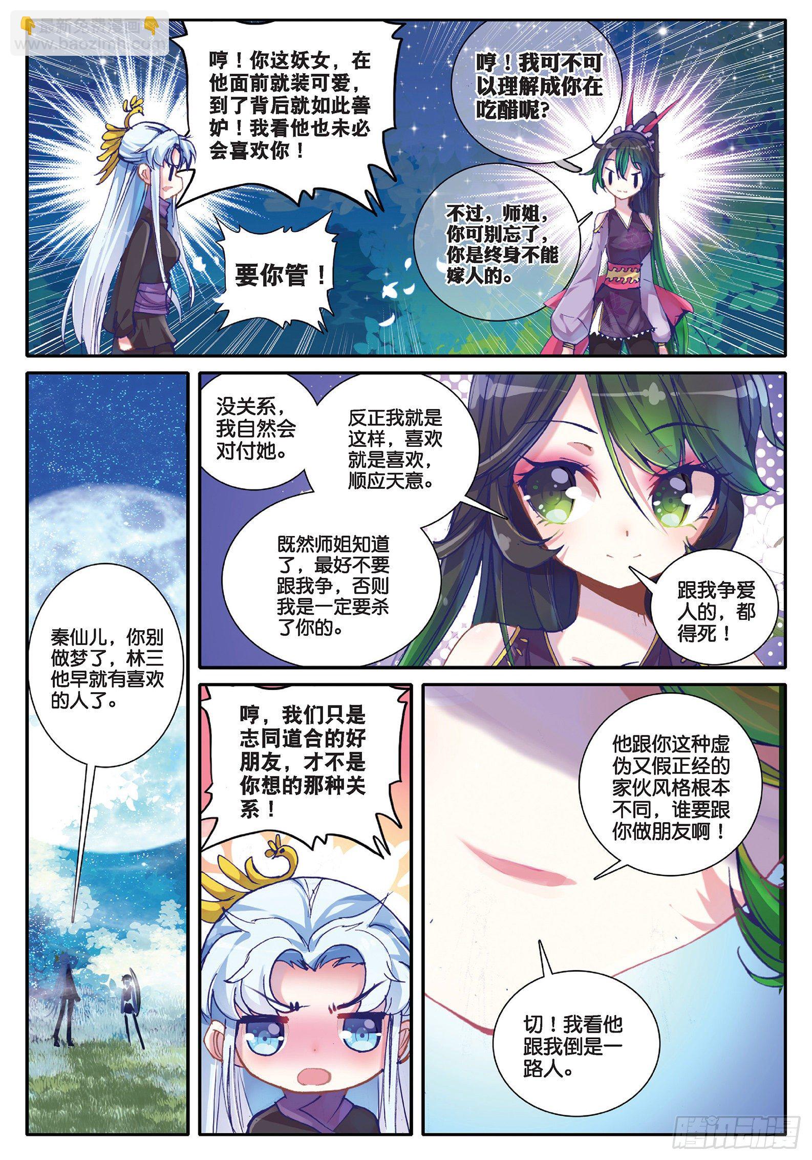 極品家丁 - 33 劫色 - 3