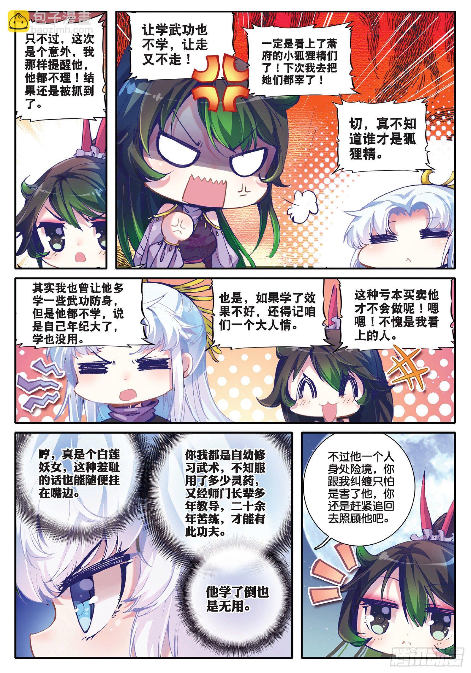 極品家丁 - 33 劫色 - 4