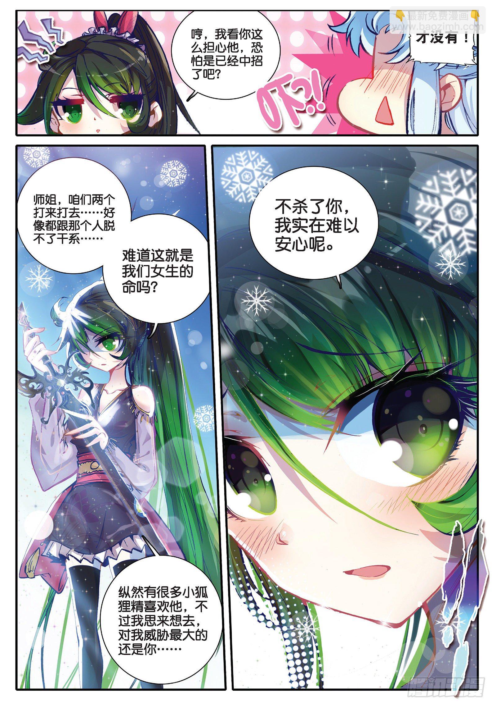 極品家丁 - 33 劫色 - 5