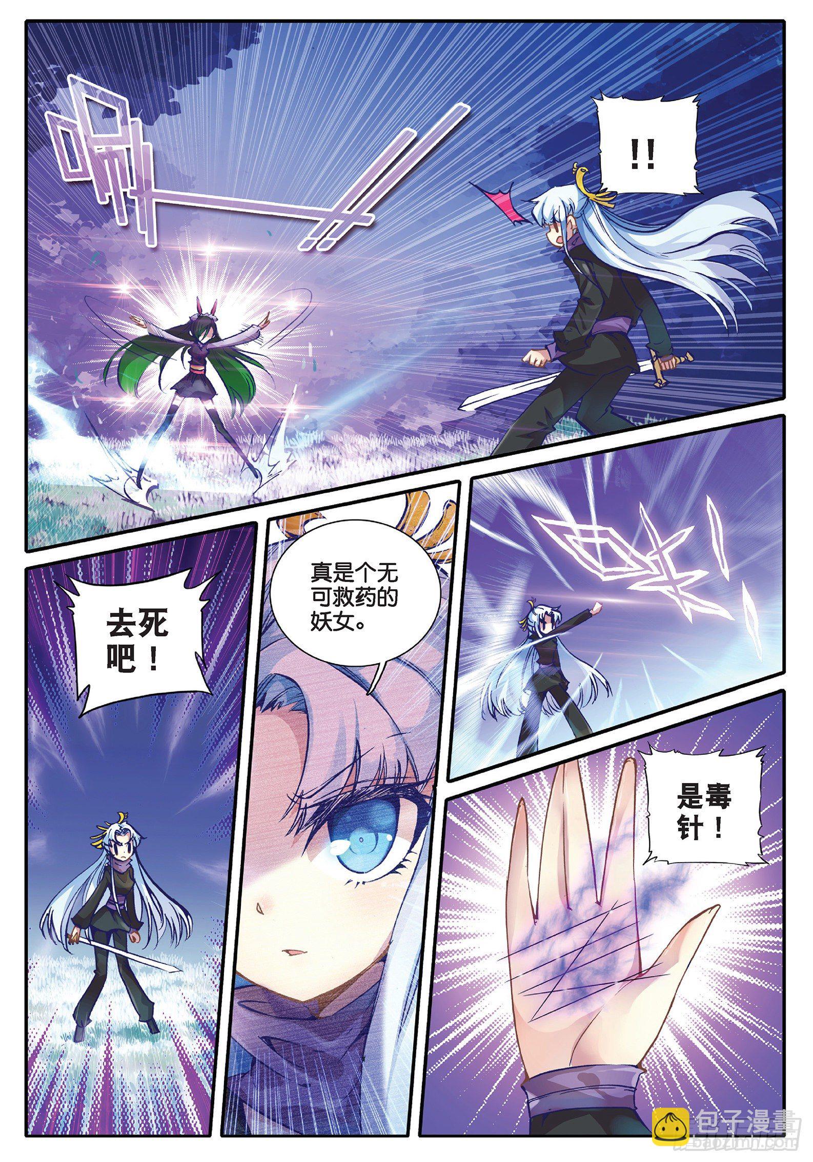 極品家丁 - 33 劫色 - 1