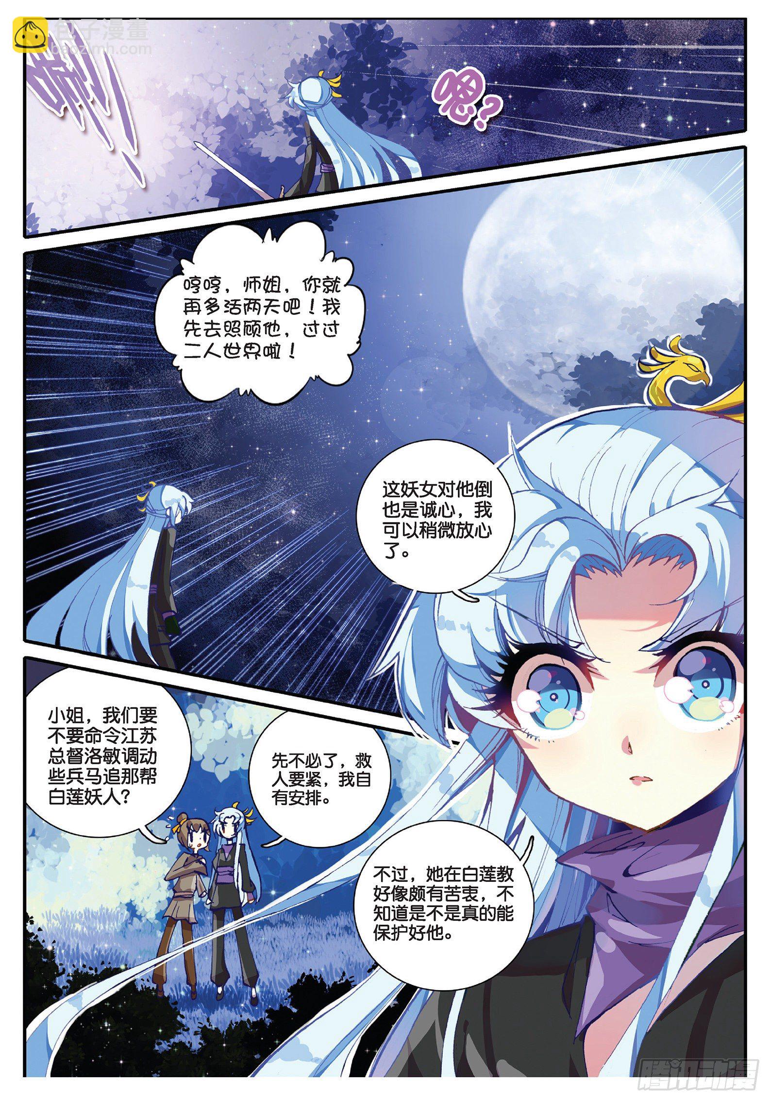 極品家丁 - 33 劫色 - 2