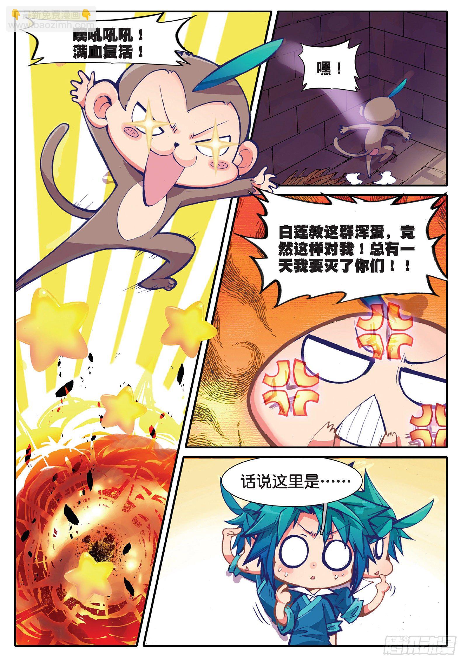 極品家丁 - 33 劫色 - 5