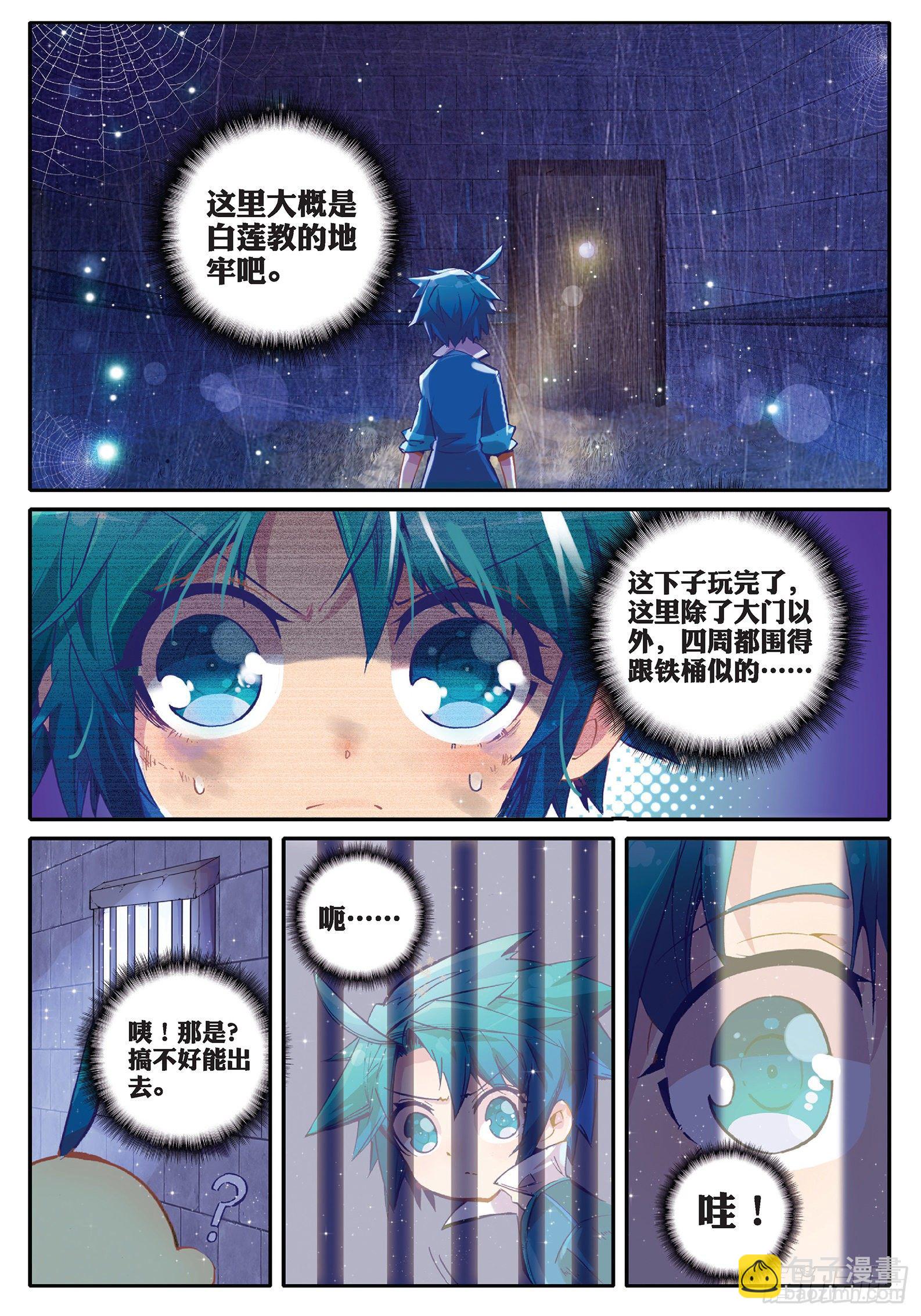 極品家丁 - 33 劫色 - 1