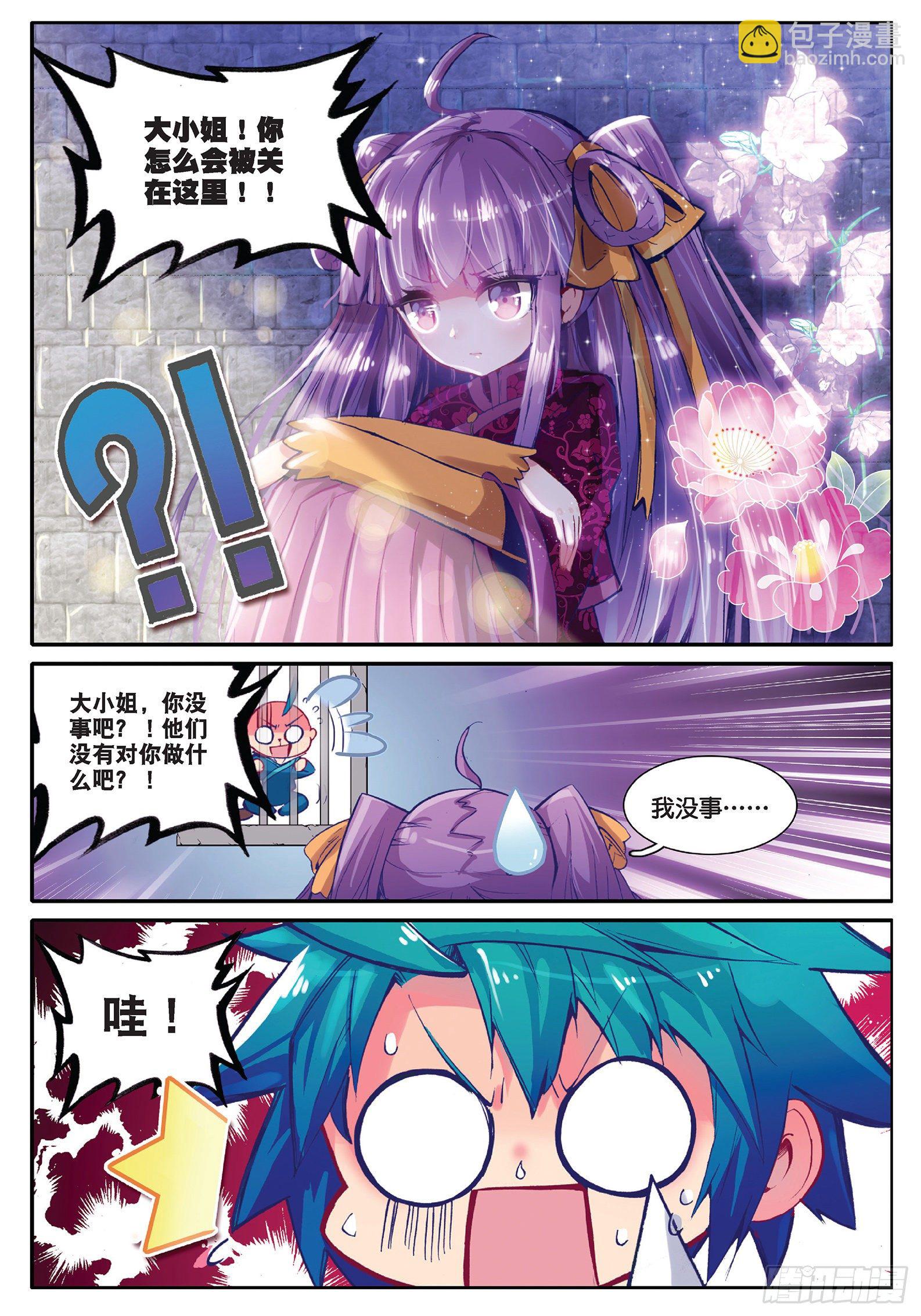 極品家丁 - 33 劫色 - 2