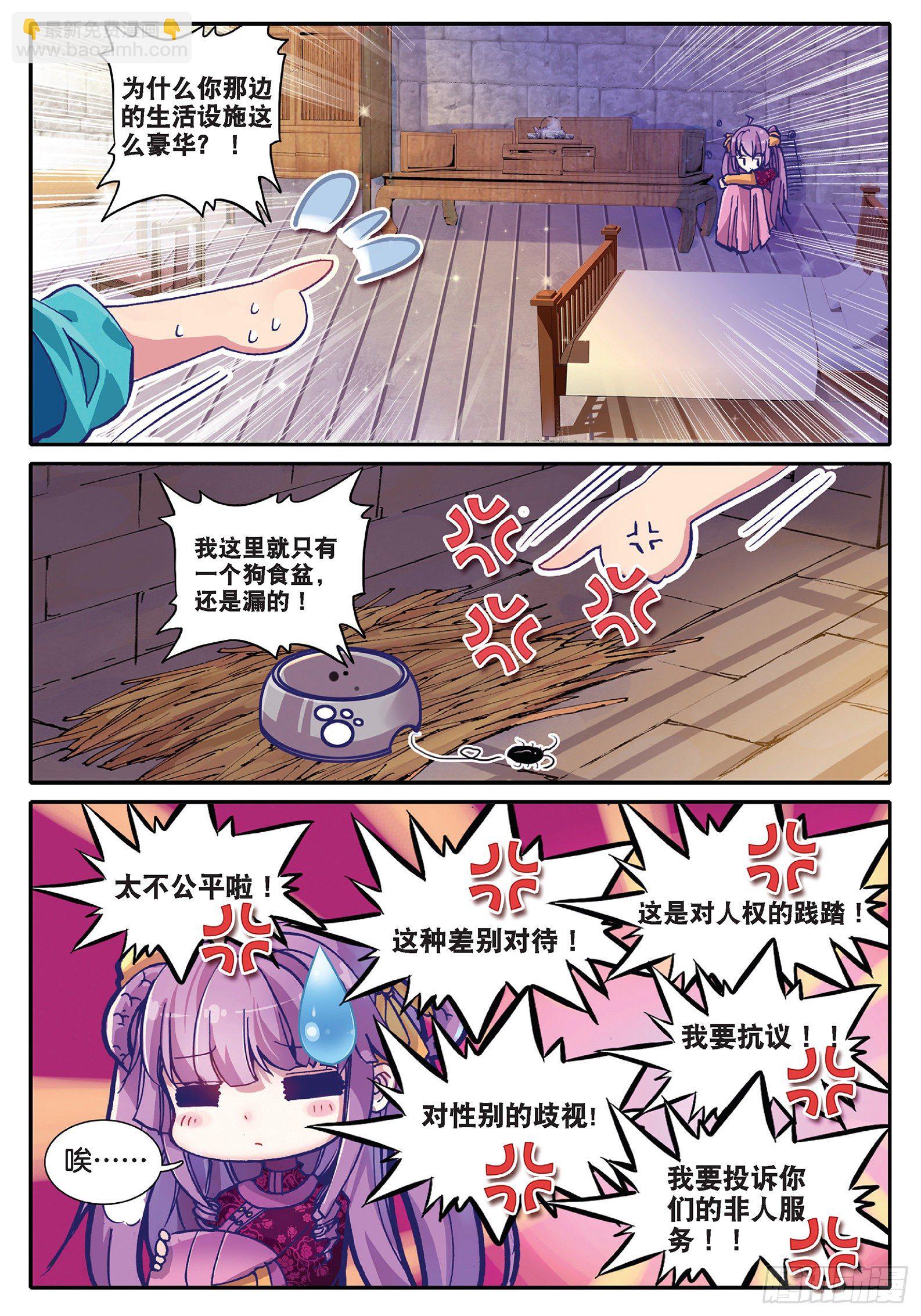 極品家丁 - 33 劫色 - 3