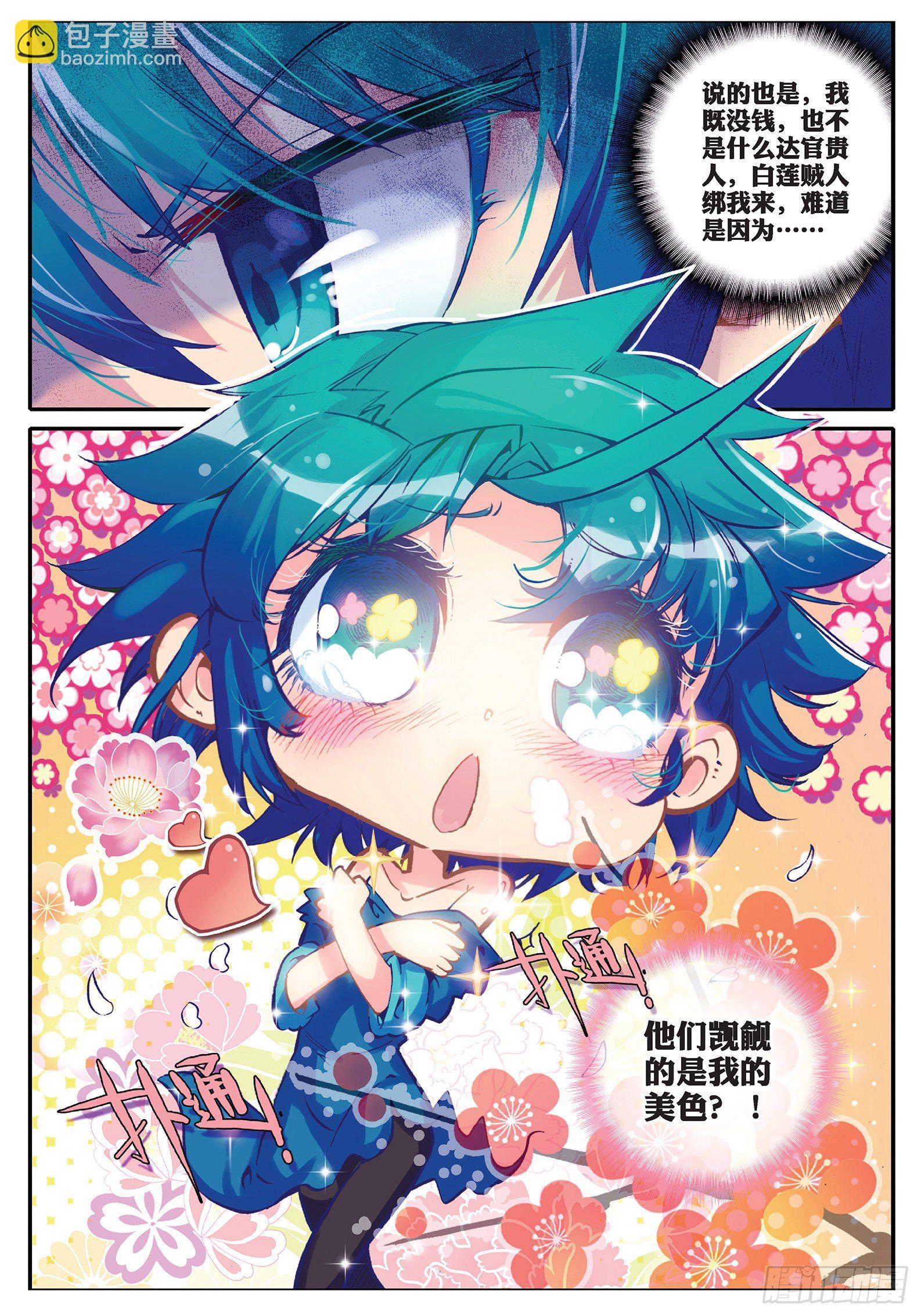 極品家丁 - 33 劫色 - 5