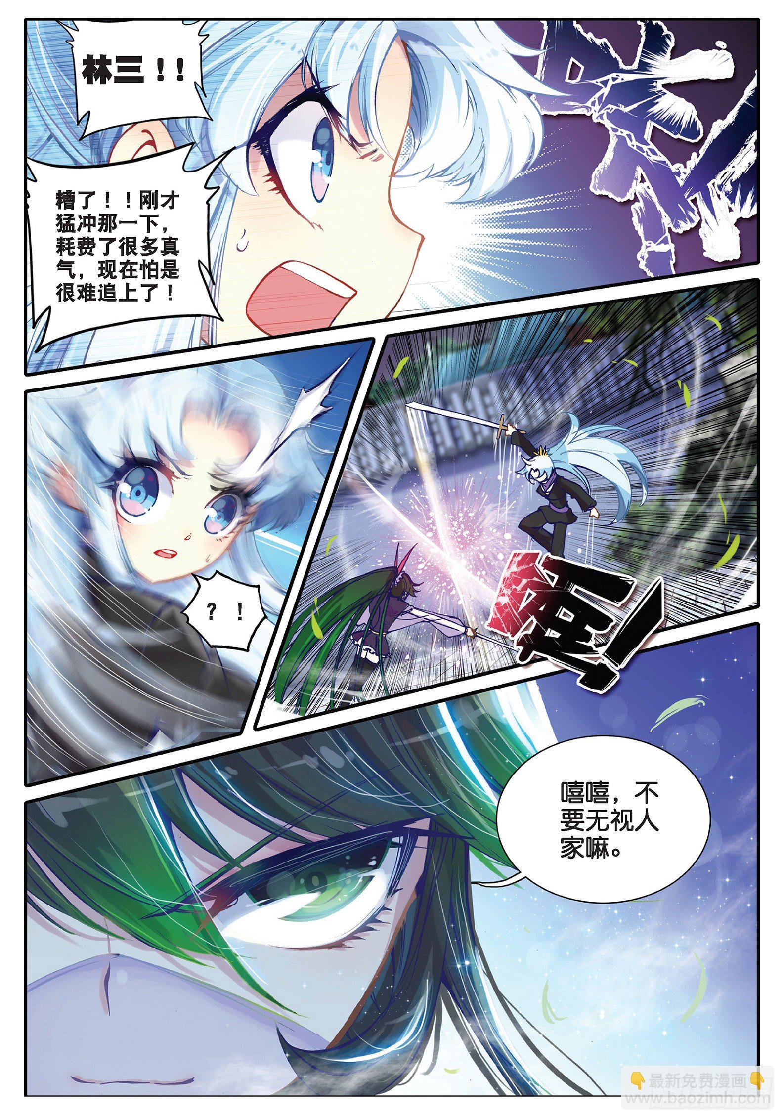 極品家丁 - 33 劫色 - 4