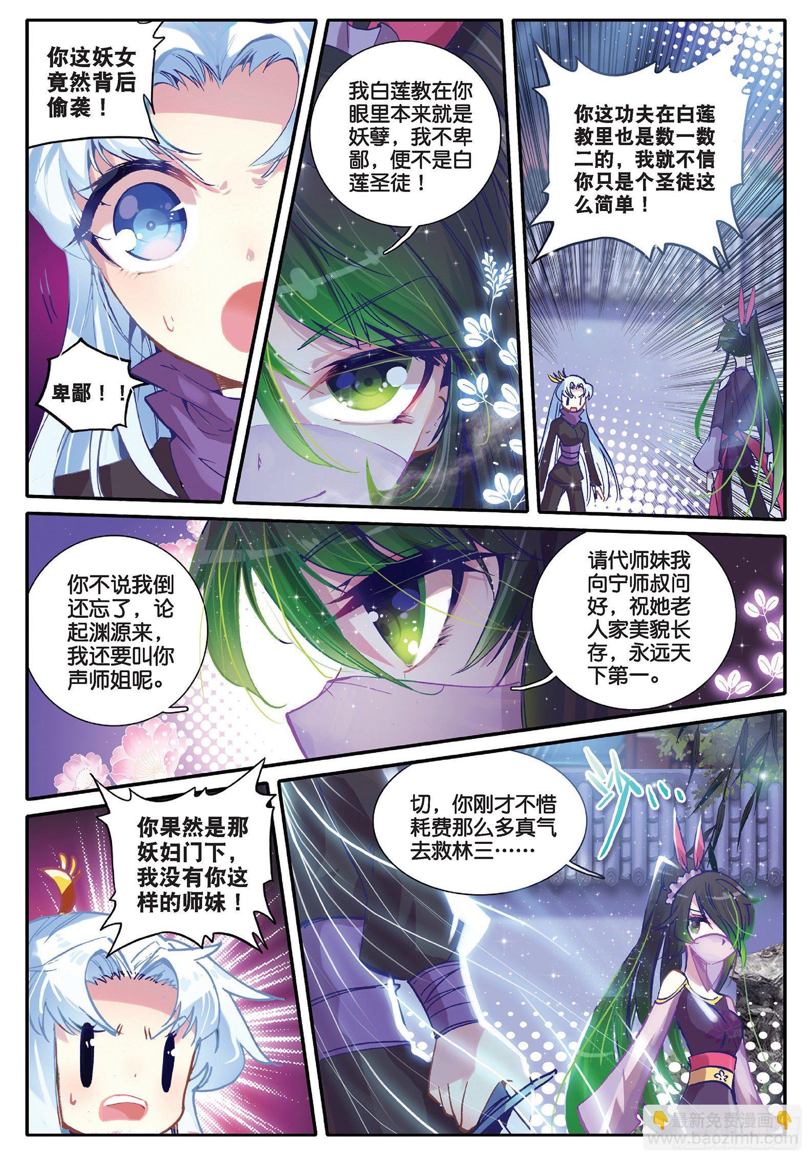 極品家丁 - 33 劫色 - 5