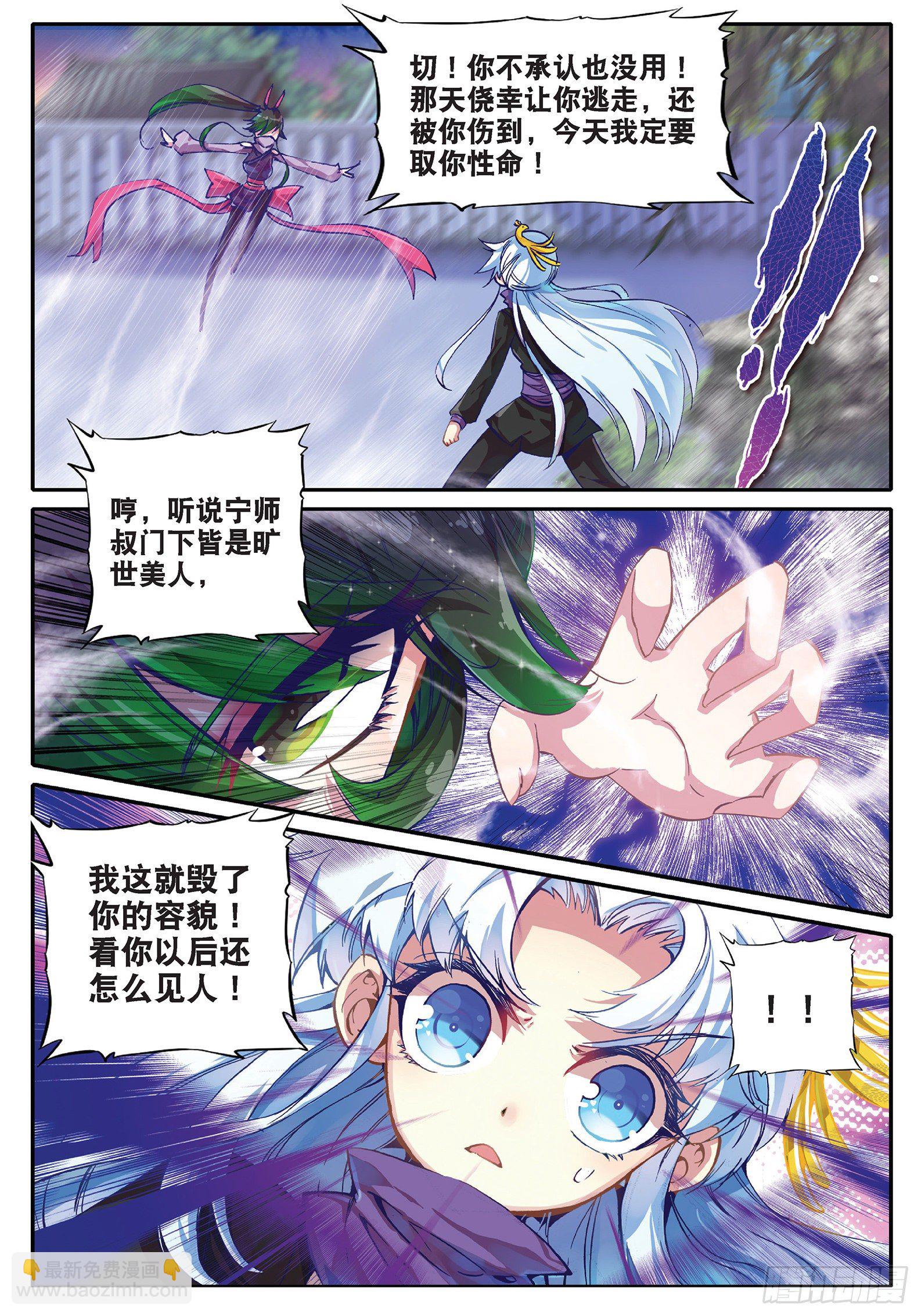 極品家丁 - 33 劫色 - 2