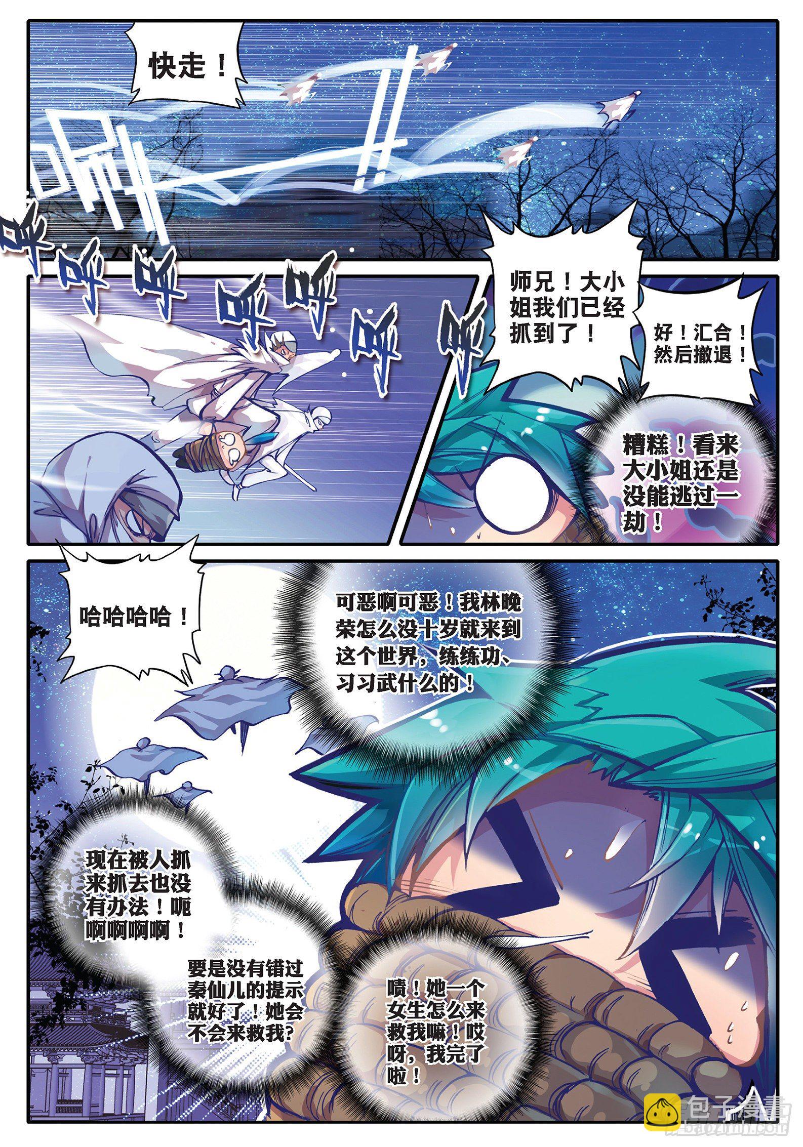 極品家丁 - 33 劫色 - 4