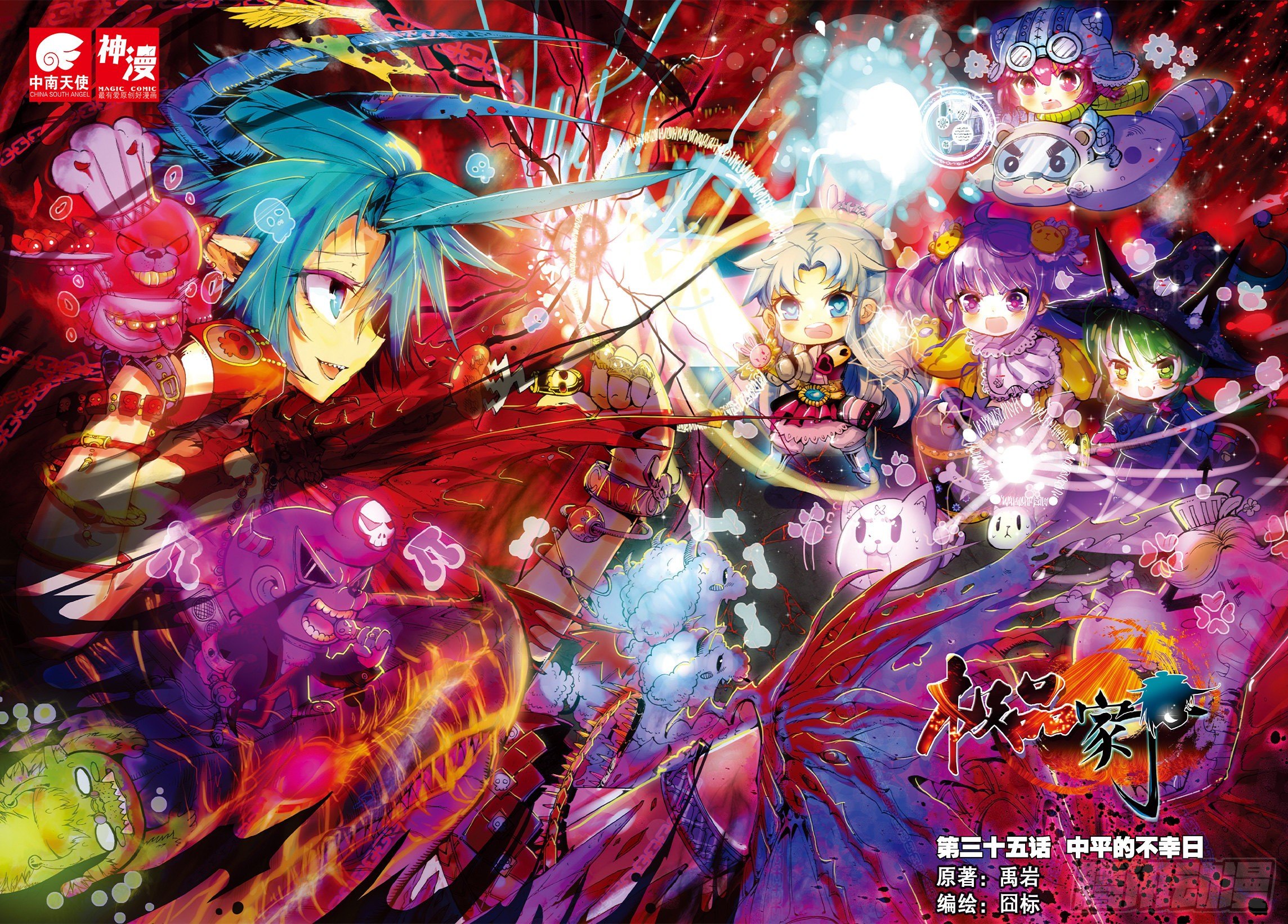 極品家丁 - 35 中平的不幸日 - 1