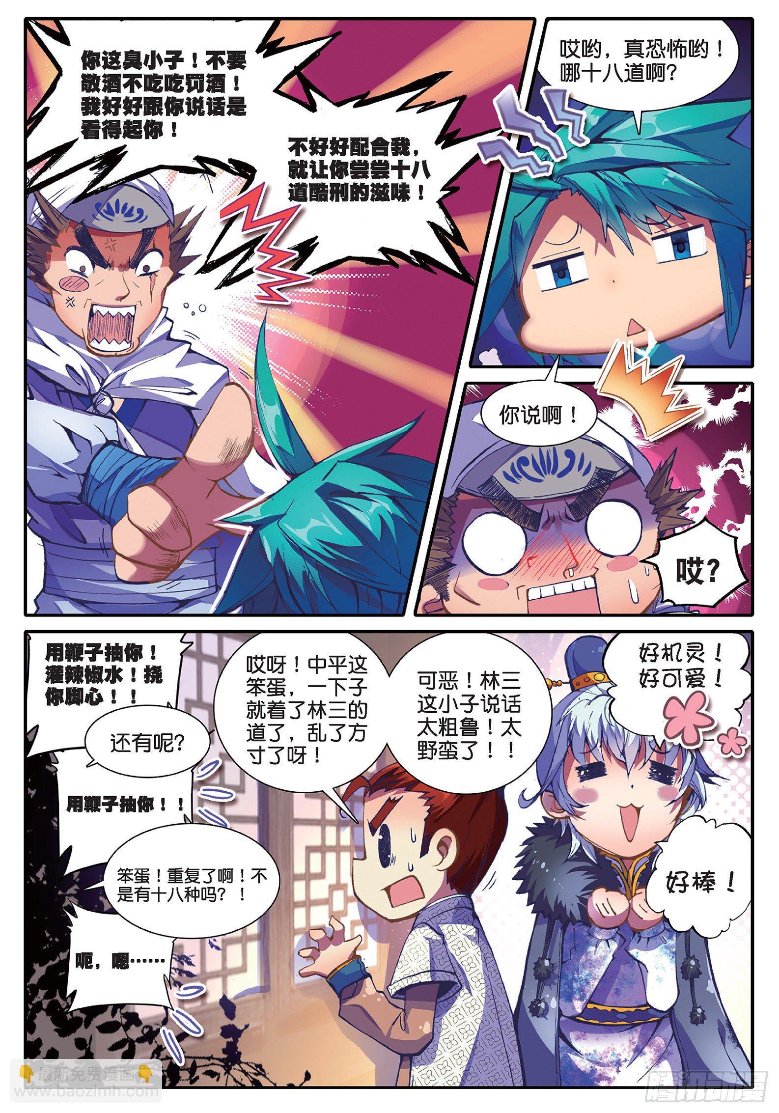 極品家丁 - 35 中平的不幸日 - 3