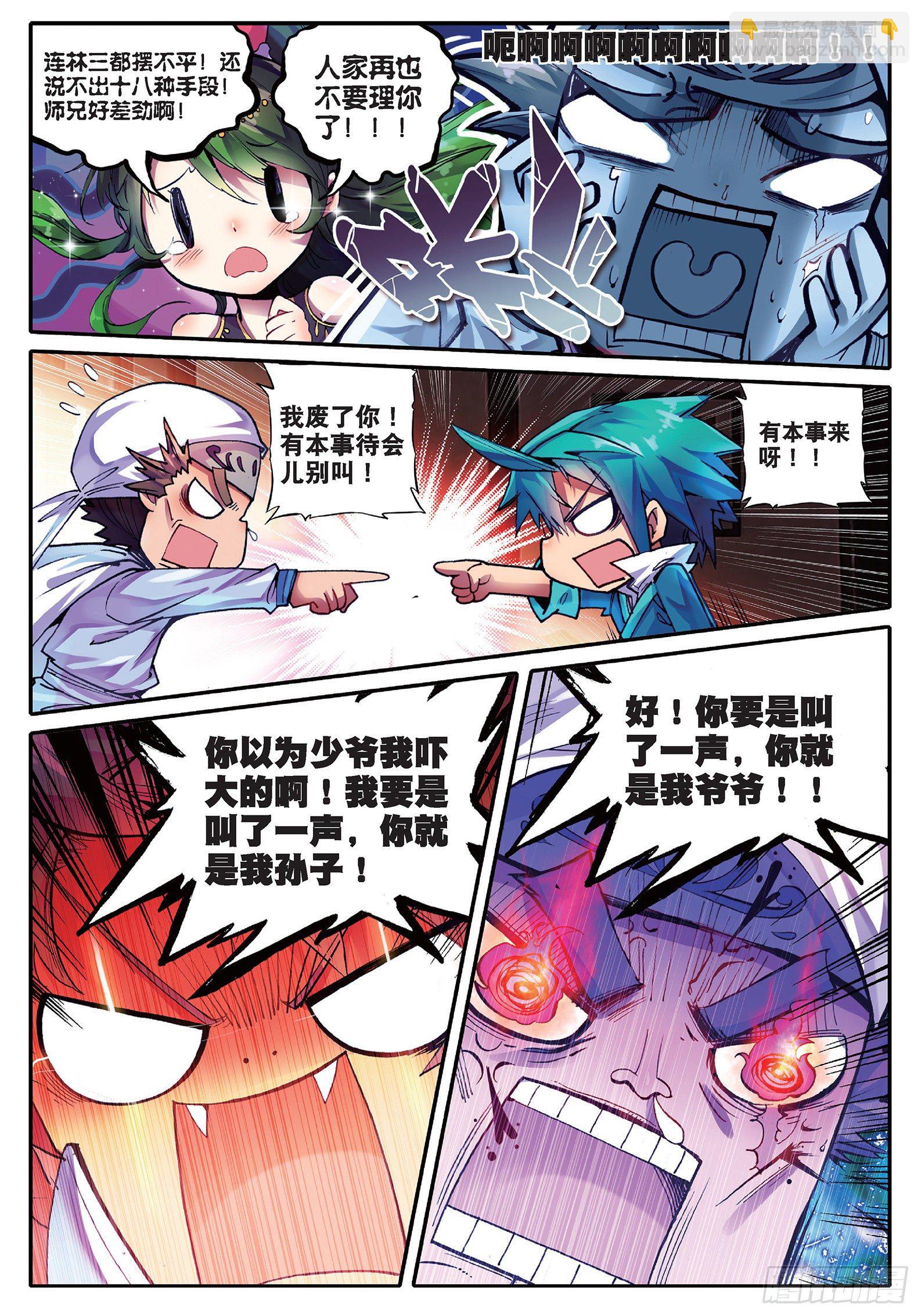 極品家丁 - 35 中平的不幸日 - 4