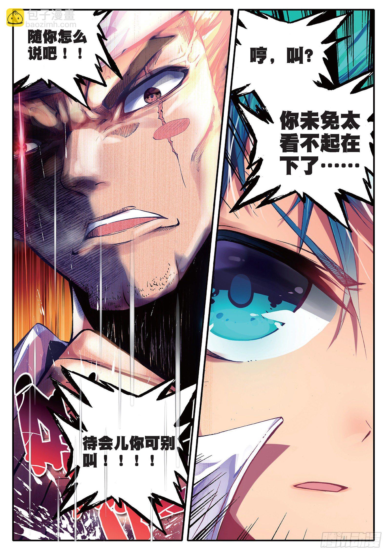 極品家丁 - 35 中平的不幸日 - 3