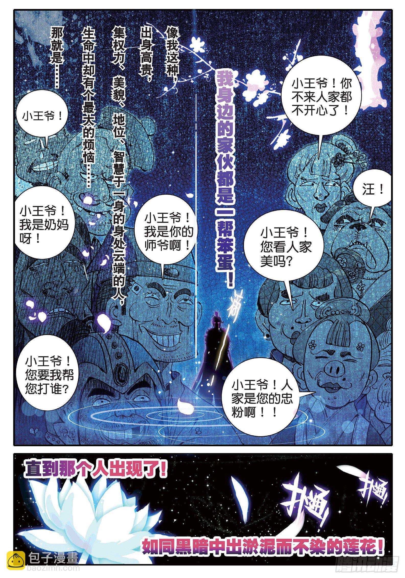 極品家丁 - 35 中平的不幸日 - 2