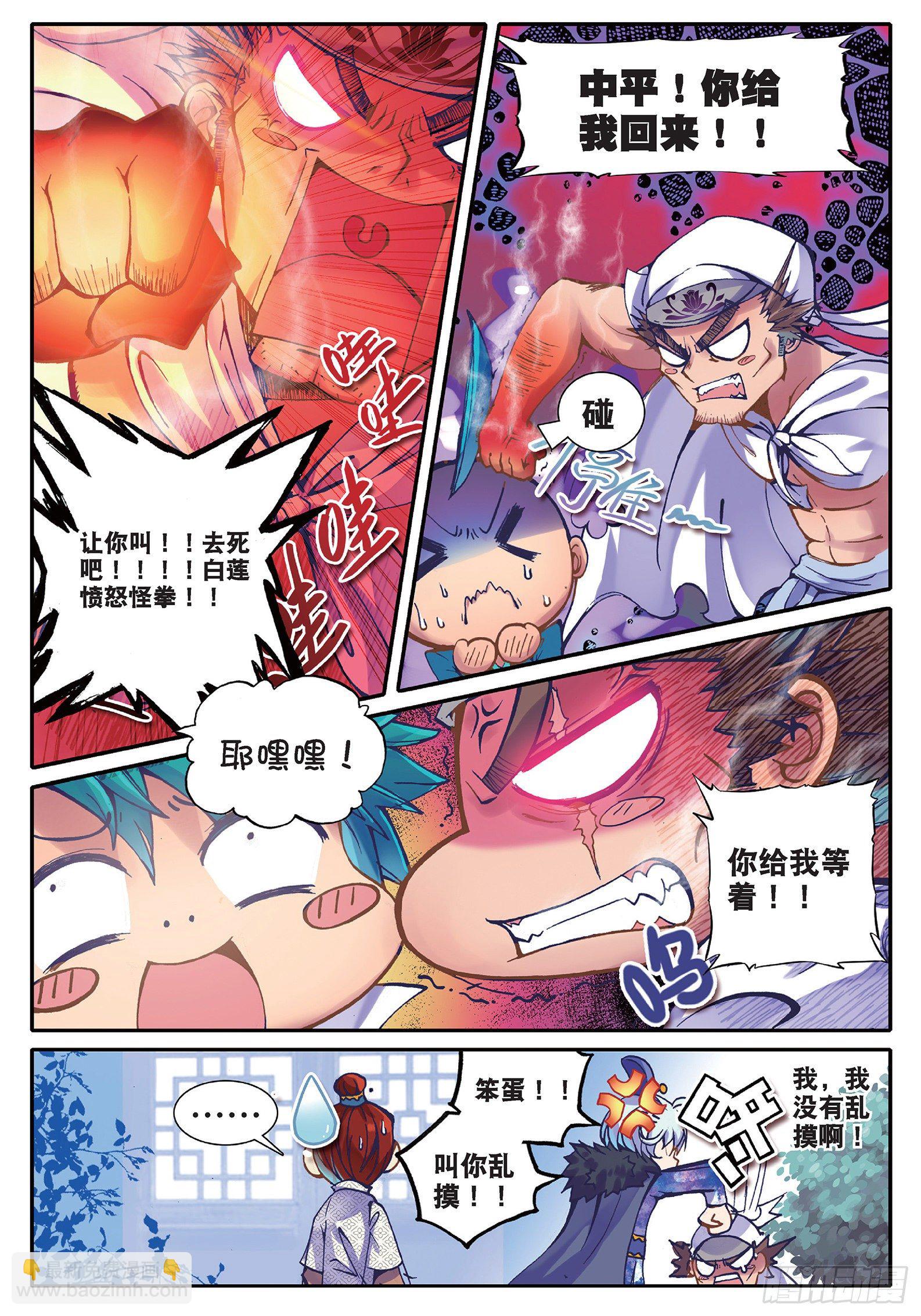 極品家丁 - 35 中平的不幸日 - 5