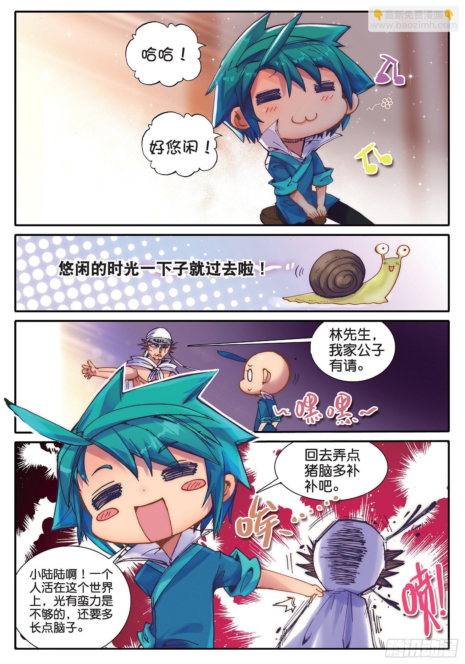 極品家丁 - 35 中平的不幸日 - 1