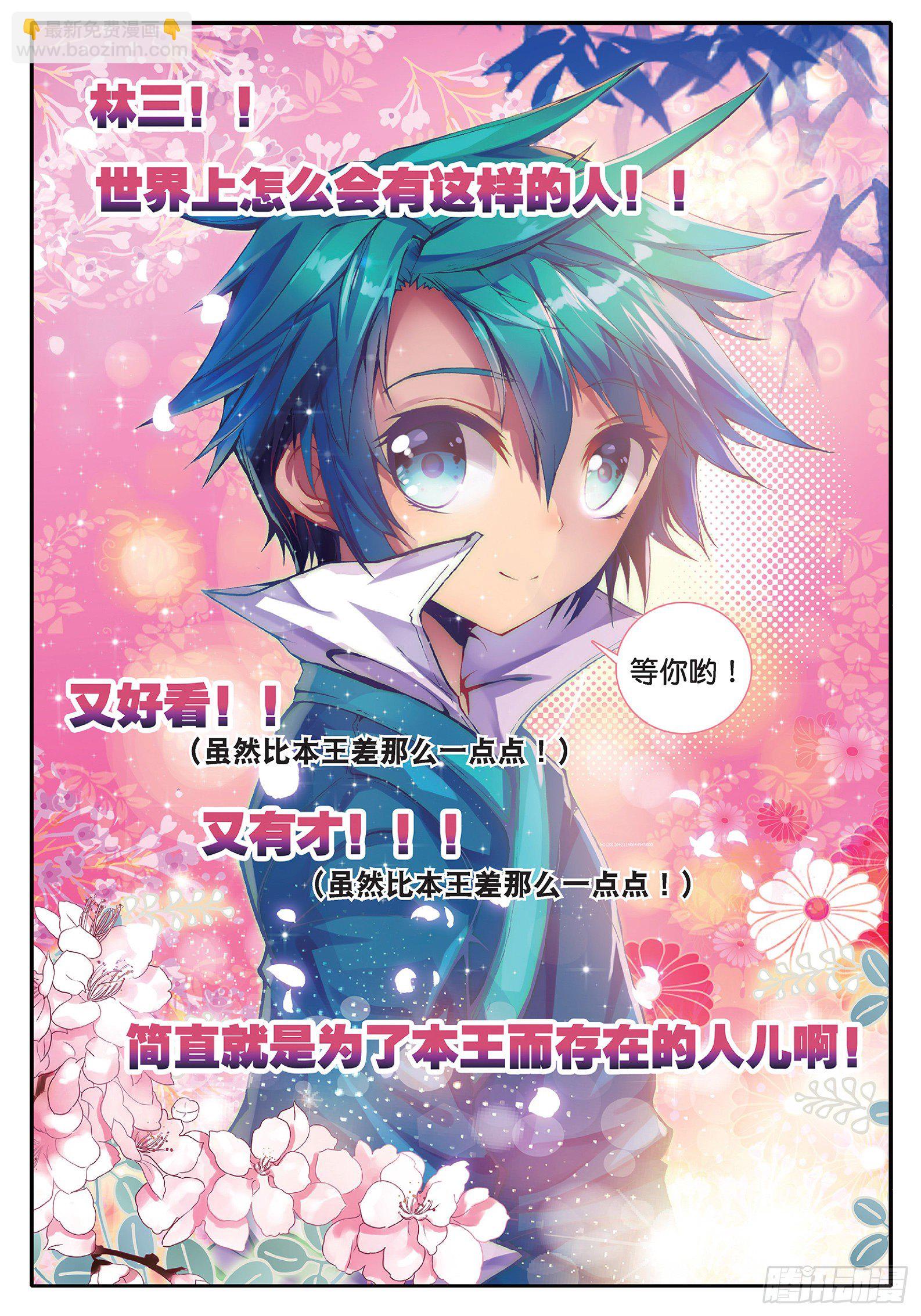 極品家丁 - 35 中平的不幸日 - 3