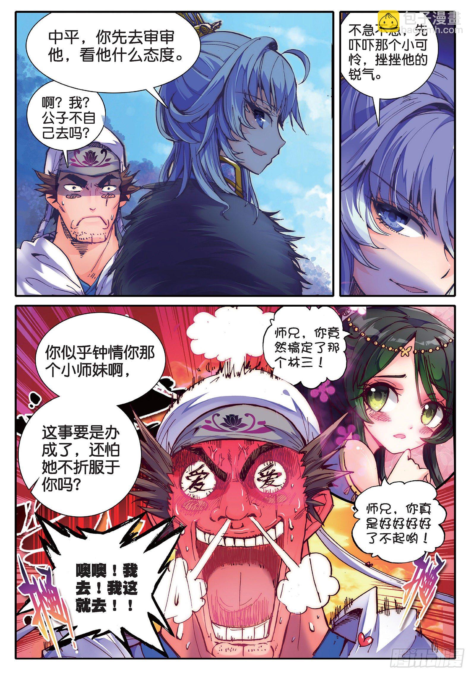 極品家丁 - 35 中平的不幸日 - 2